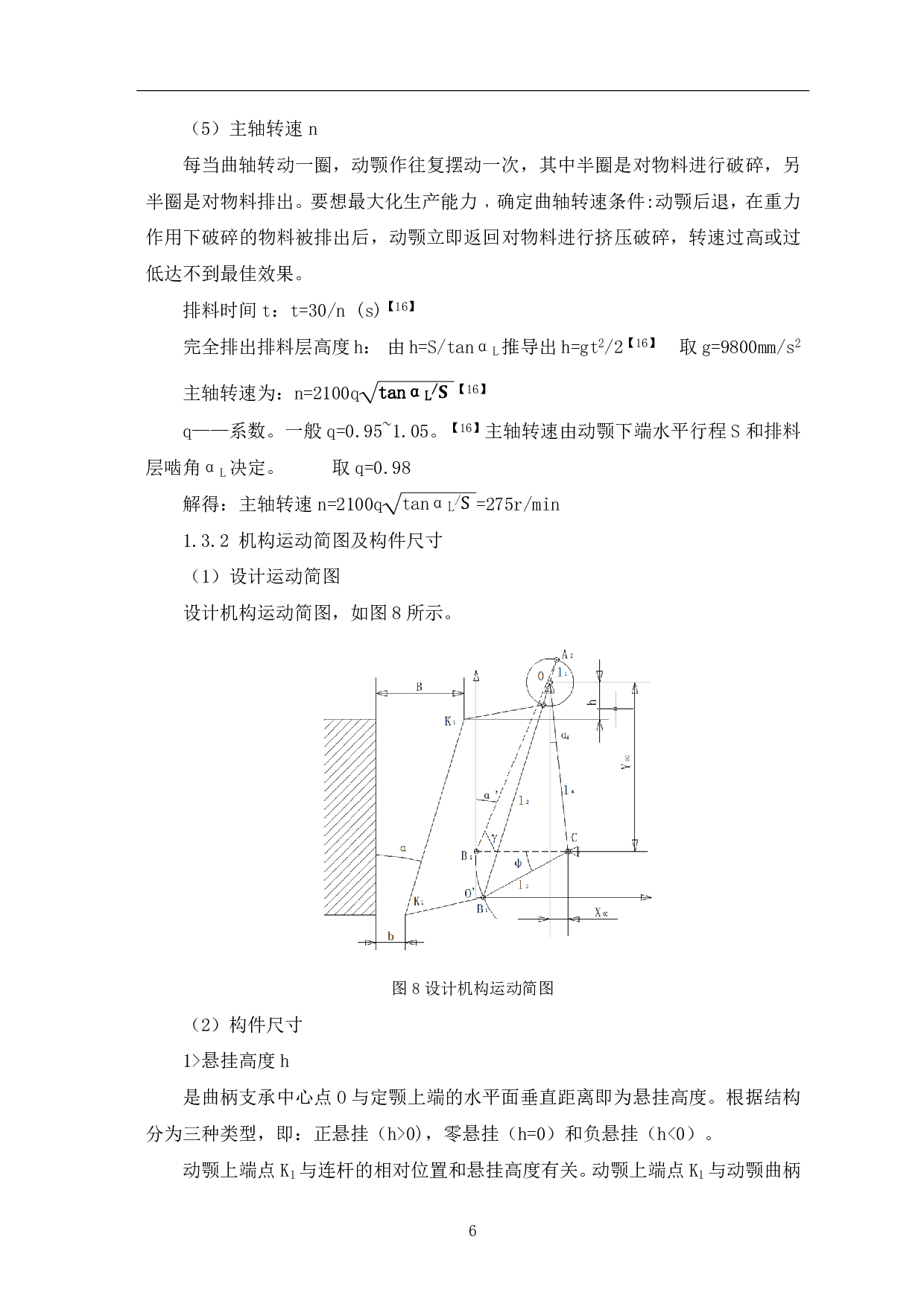 破碎机机构的运动尺寸的设计及运动分析-6418字.pdf 第8页