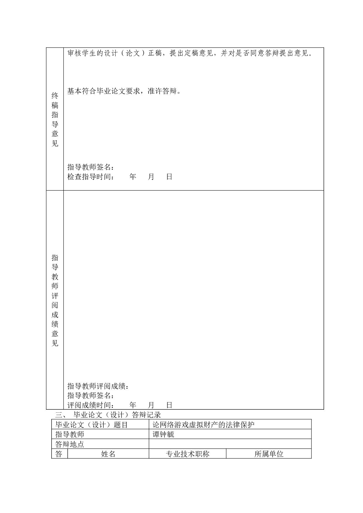 论网络游戏虚拟财产的法律保护-10225字.docx 第7页