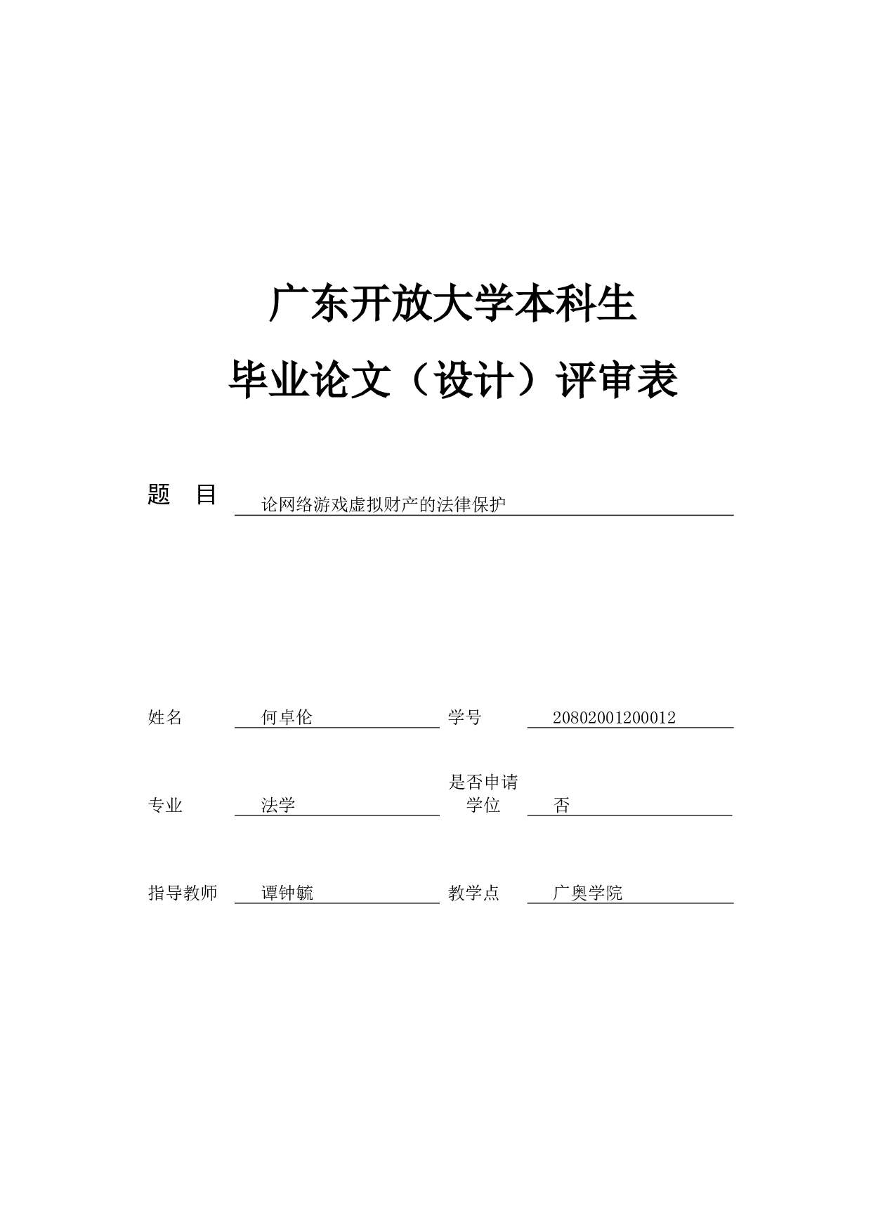 论网络游戏虚拟财产的法律保护-10225字.docx 第4页