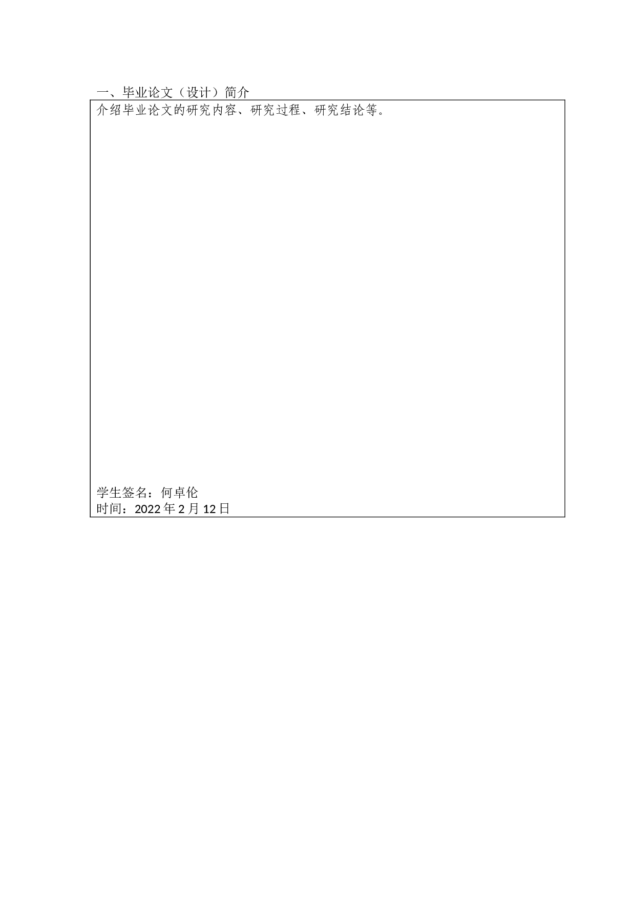 论网络游戏虚拟财产的法律保护-10225字.docx 第5页