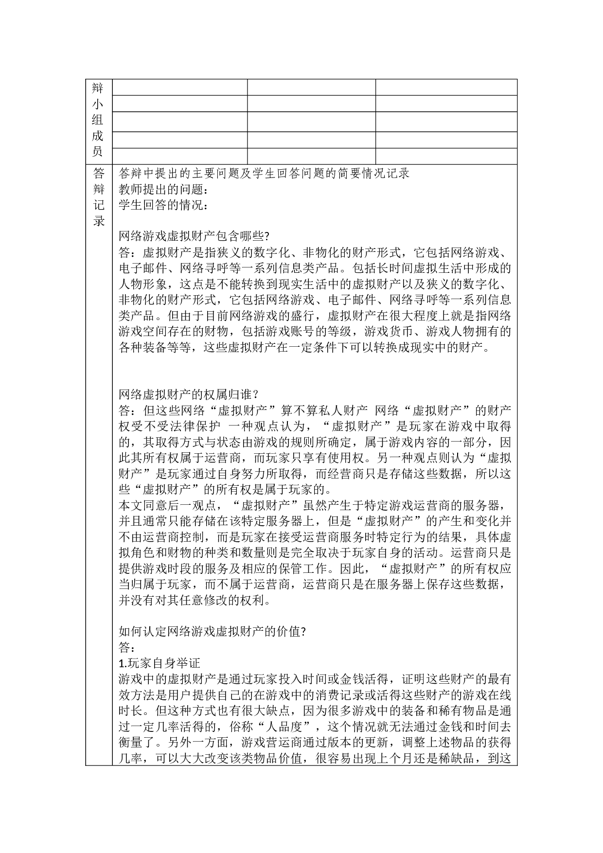 论网络游戏虚拟财产的法律保护-10225字.docx 第8页