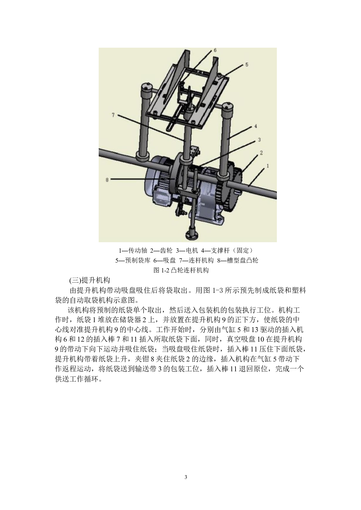 真空吸附水平预制袋自动取袋机-15689字.docx 第7页