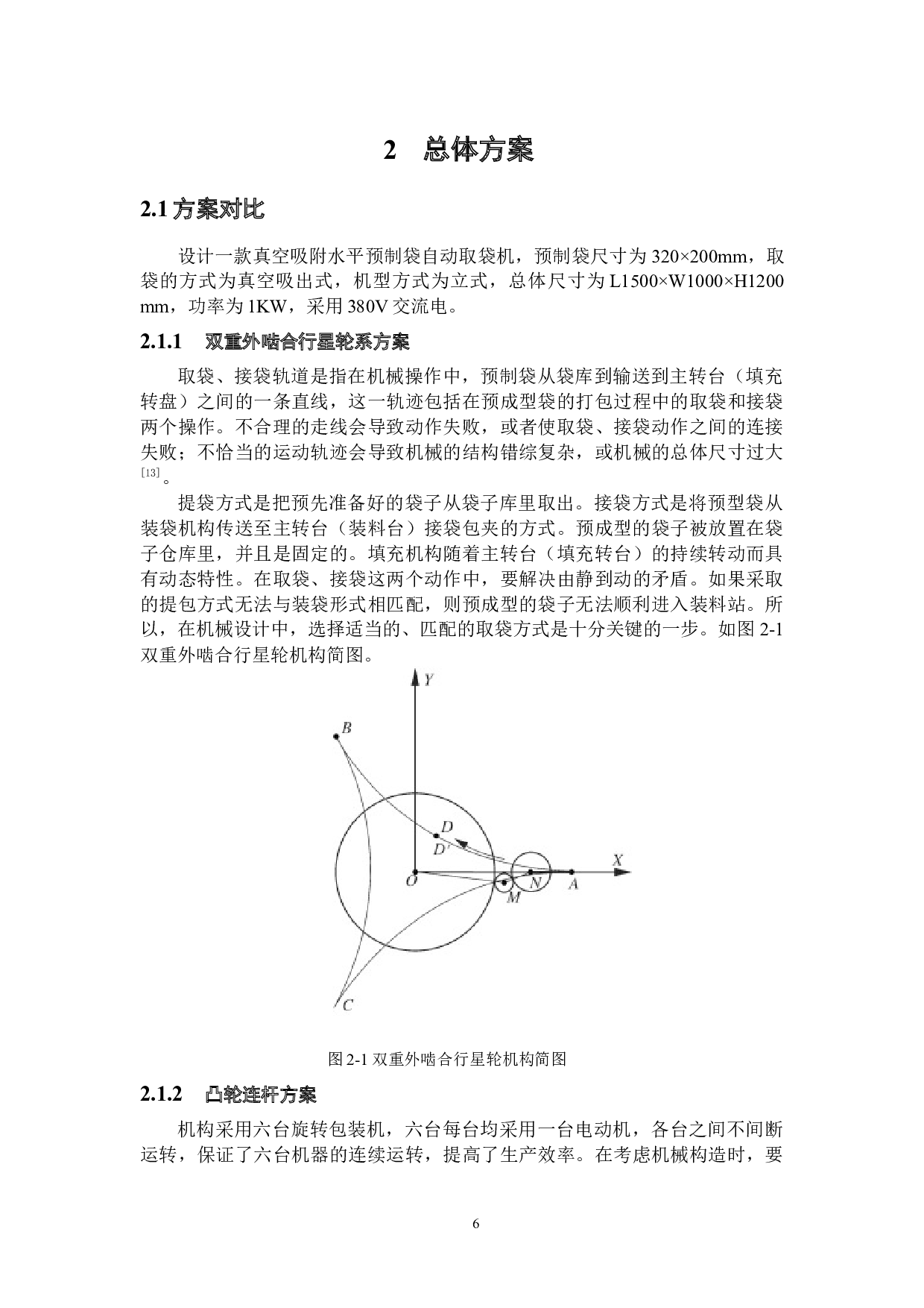 真空吸附水平预制袋自动取袋机-15689字.docx 第10页
