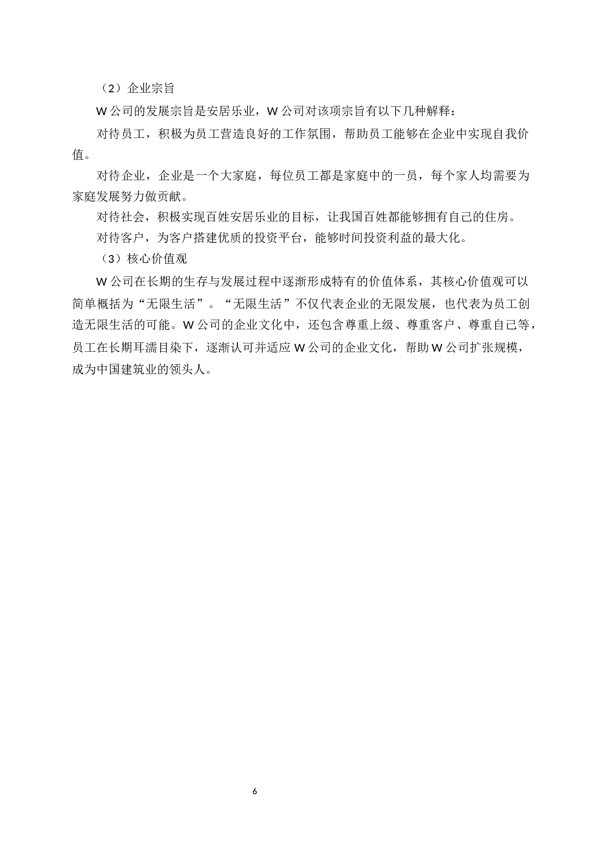 成人高等教育毕业设计（论文）-9169字.docx 第9页