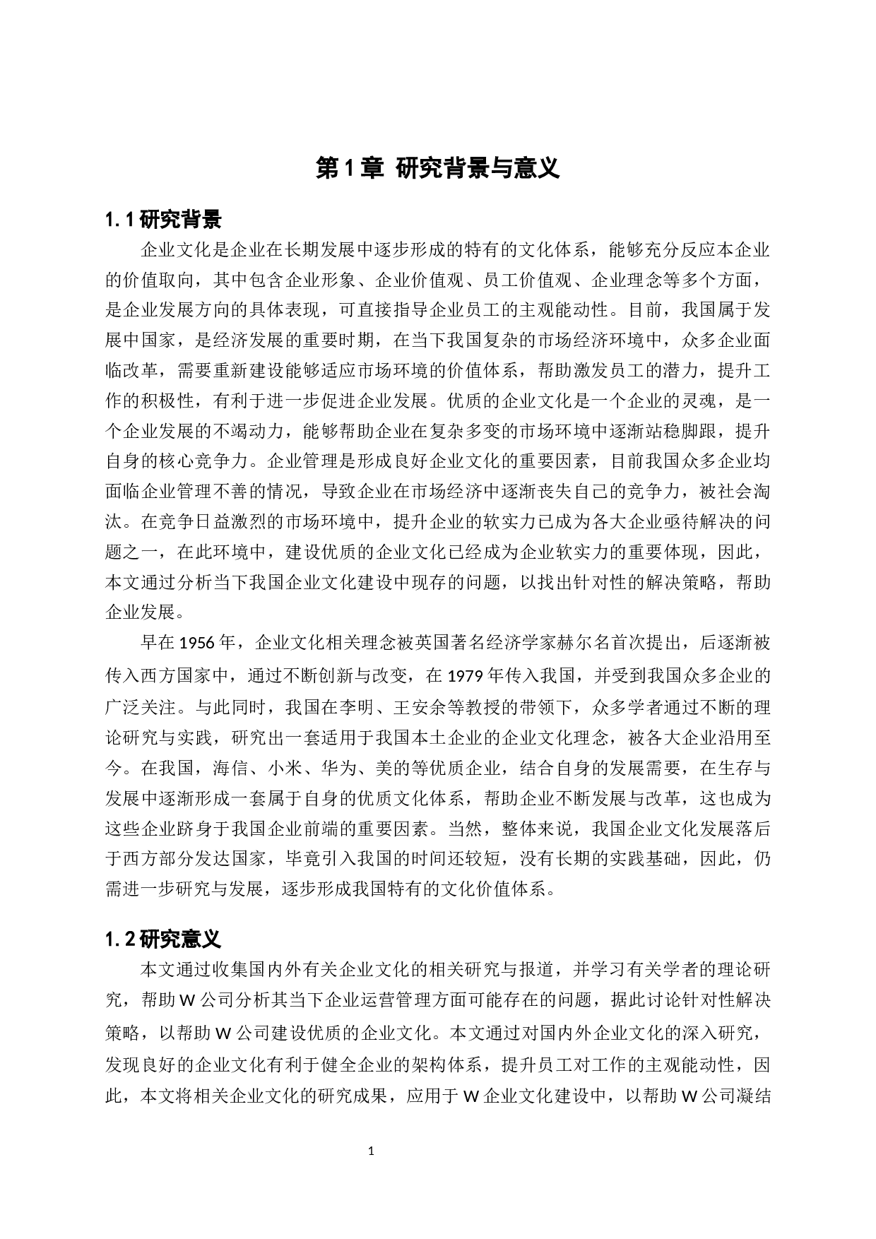 成人高等教育毕业设计（论文）-9169字.docx 第4页