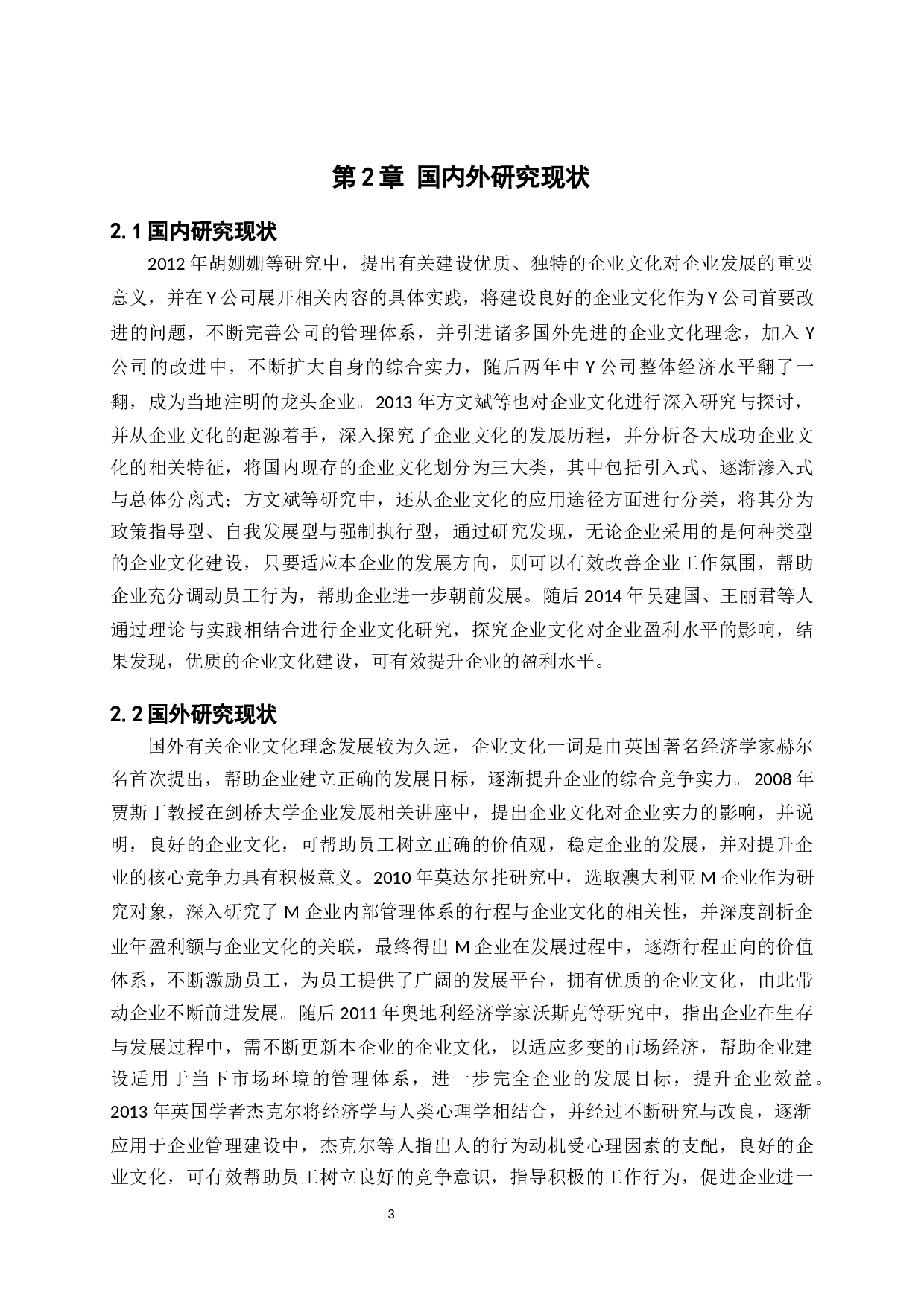 成人高等教育毕业设计（论文）-9169字.docx 第6页