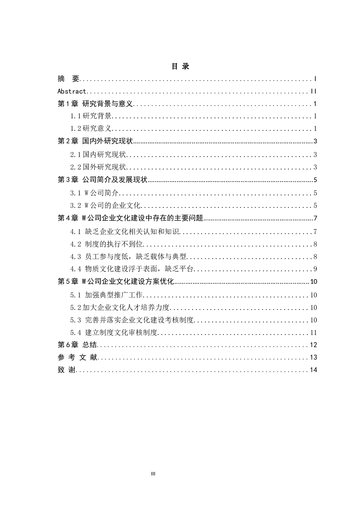 成人高等教育毕业设计（论文）-9169字.docx 第3页