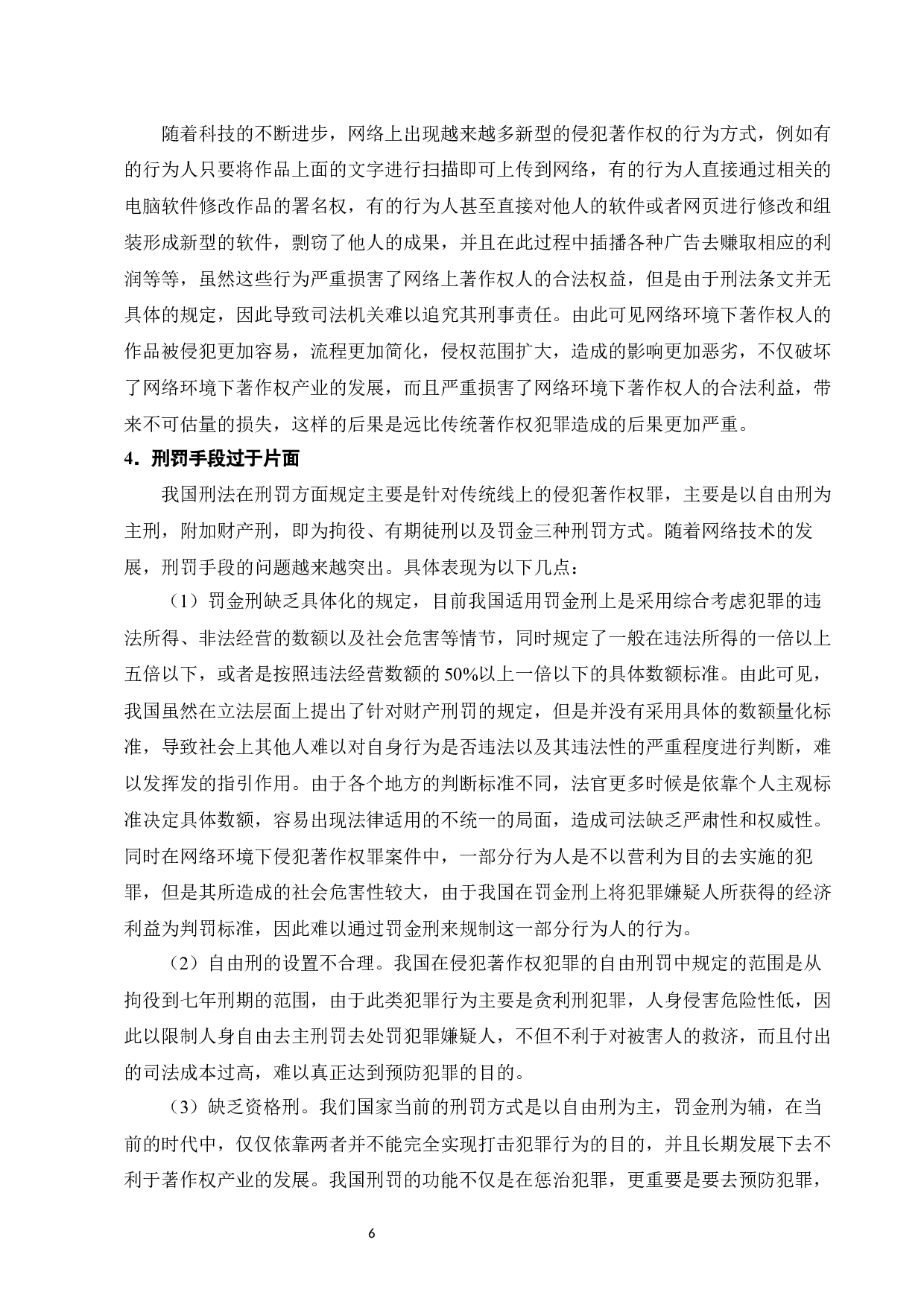 网络环境下侵犯著作权罪的司法问题研究-13594字.docx 第8页