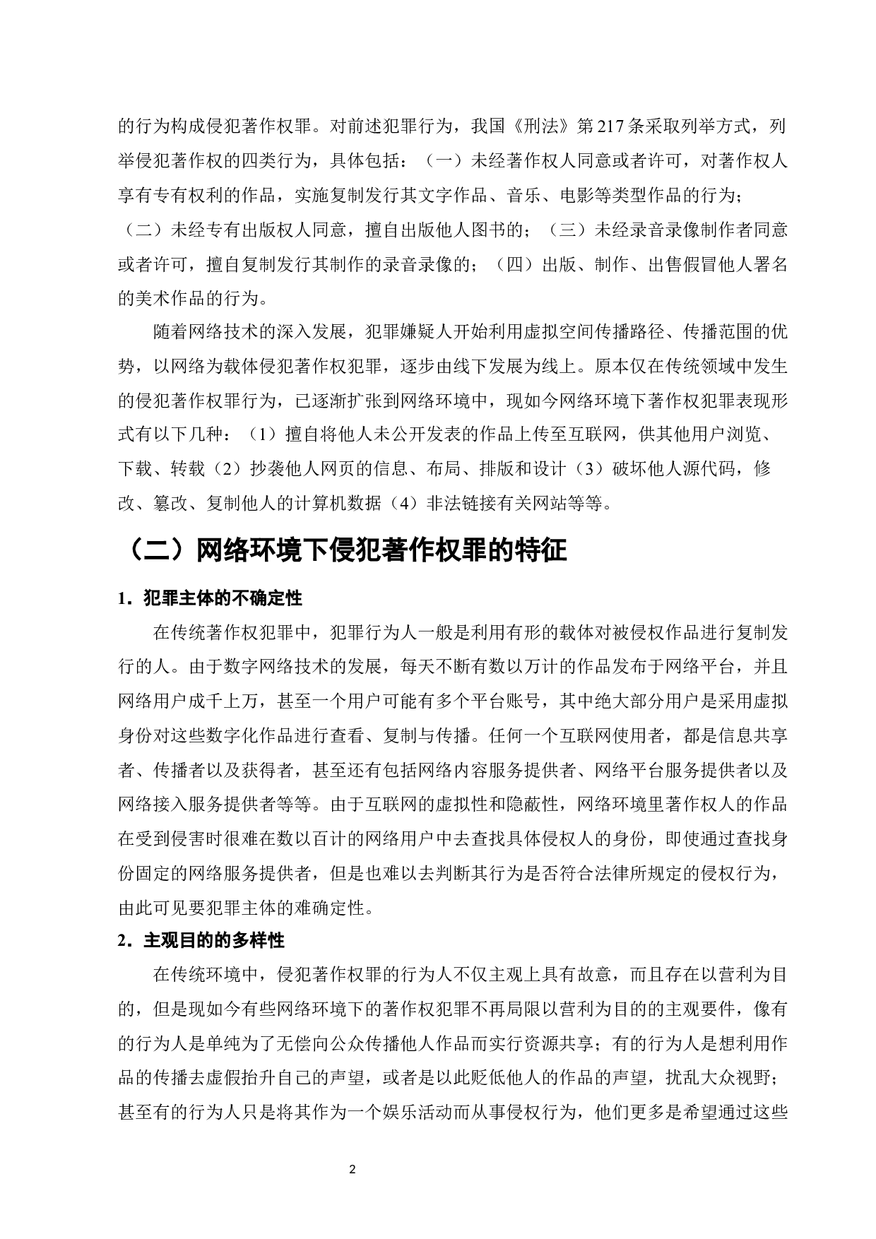 网络环境下侵犯著作权罪的司法问题研究-13594字.docx 第4页