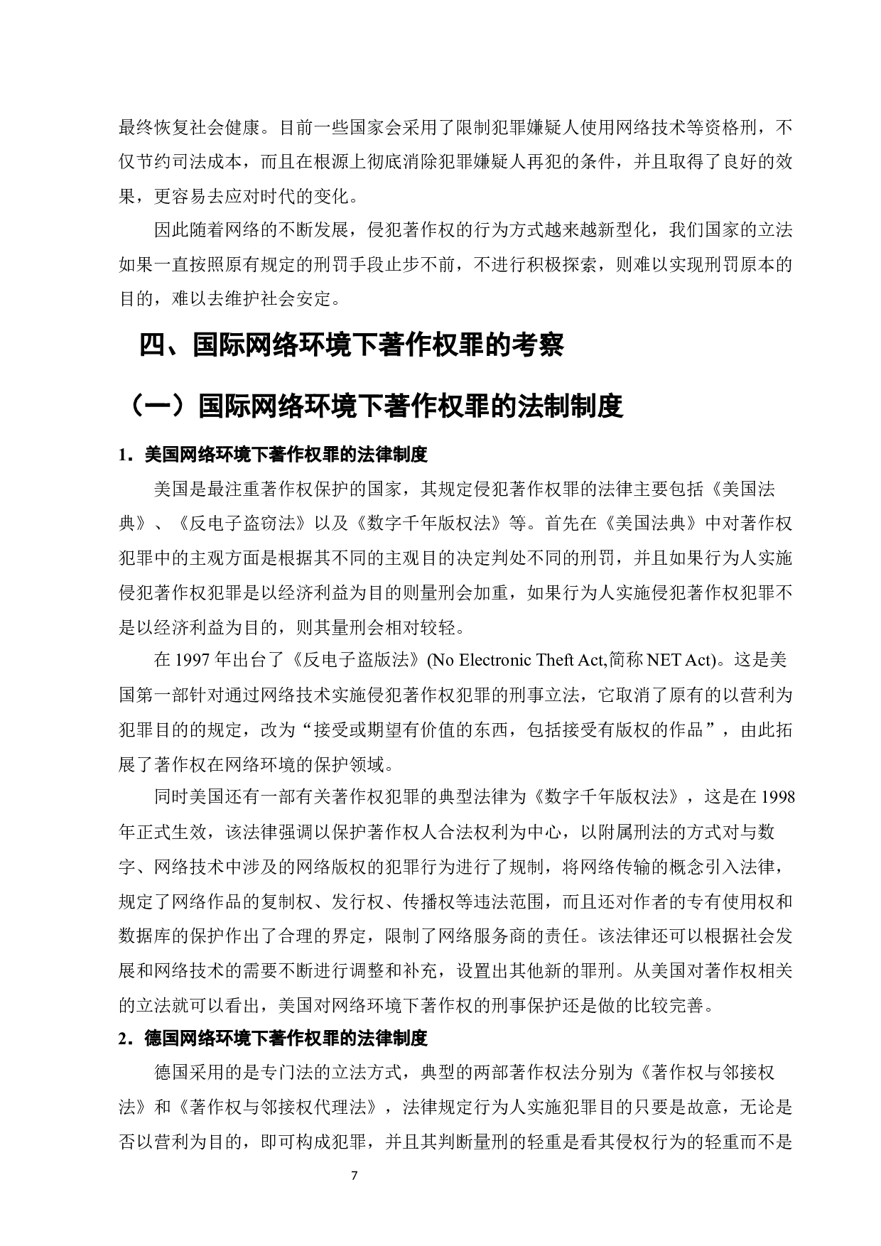 网络环境下侵犯著作权罪的司法问题研究-13594字.docx 第9页