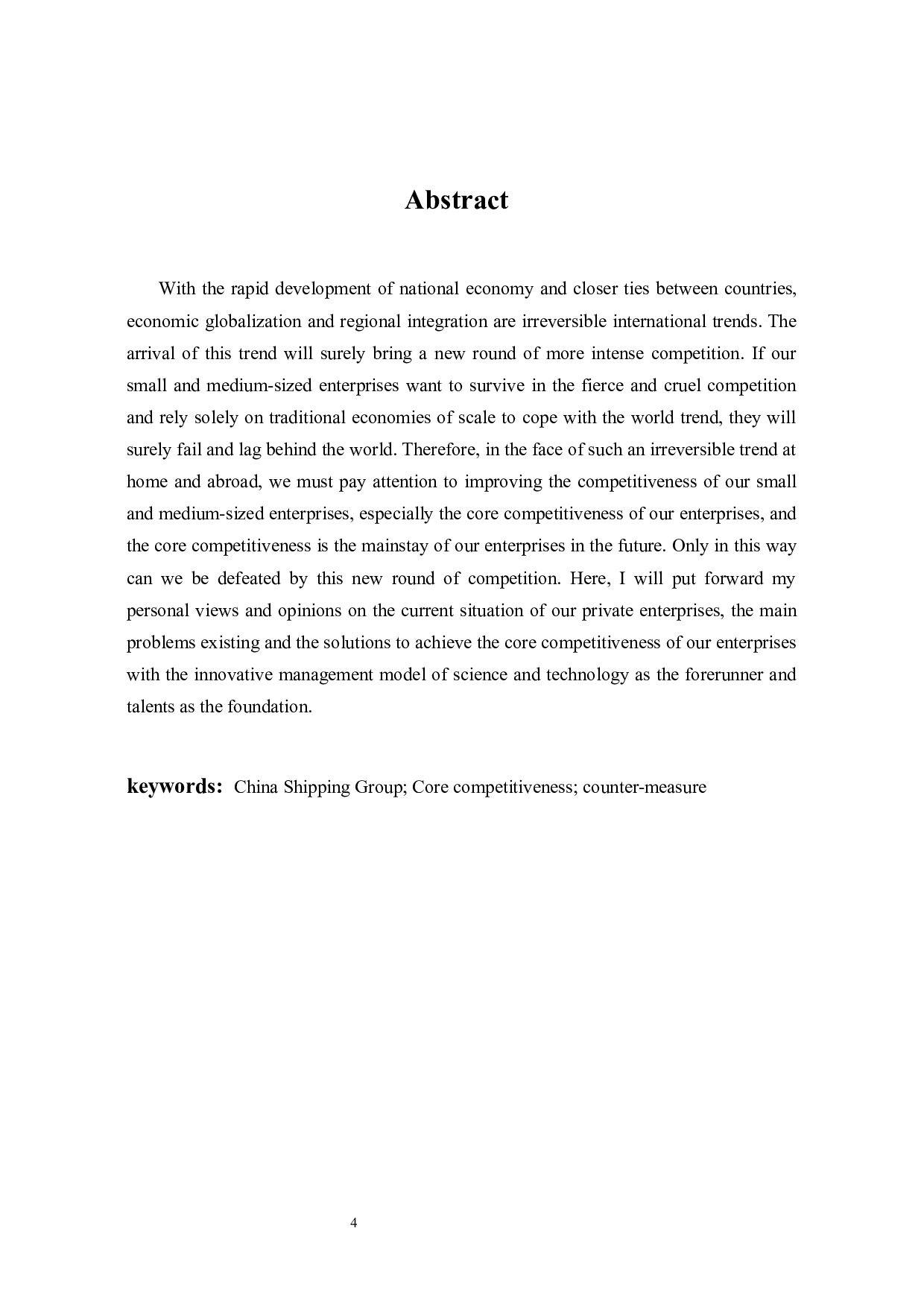 中海集团提升企业核心竞争力研究-13395字.docx 第2页