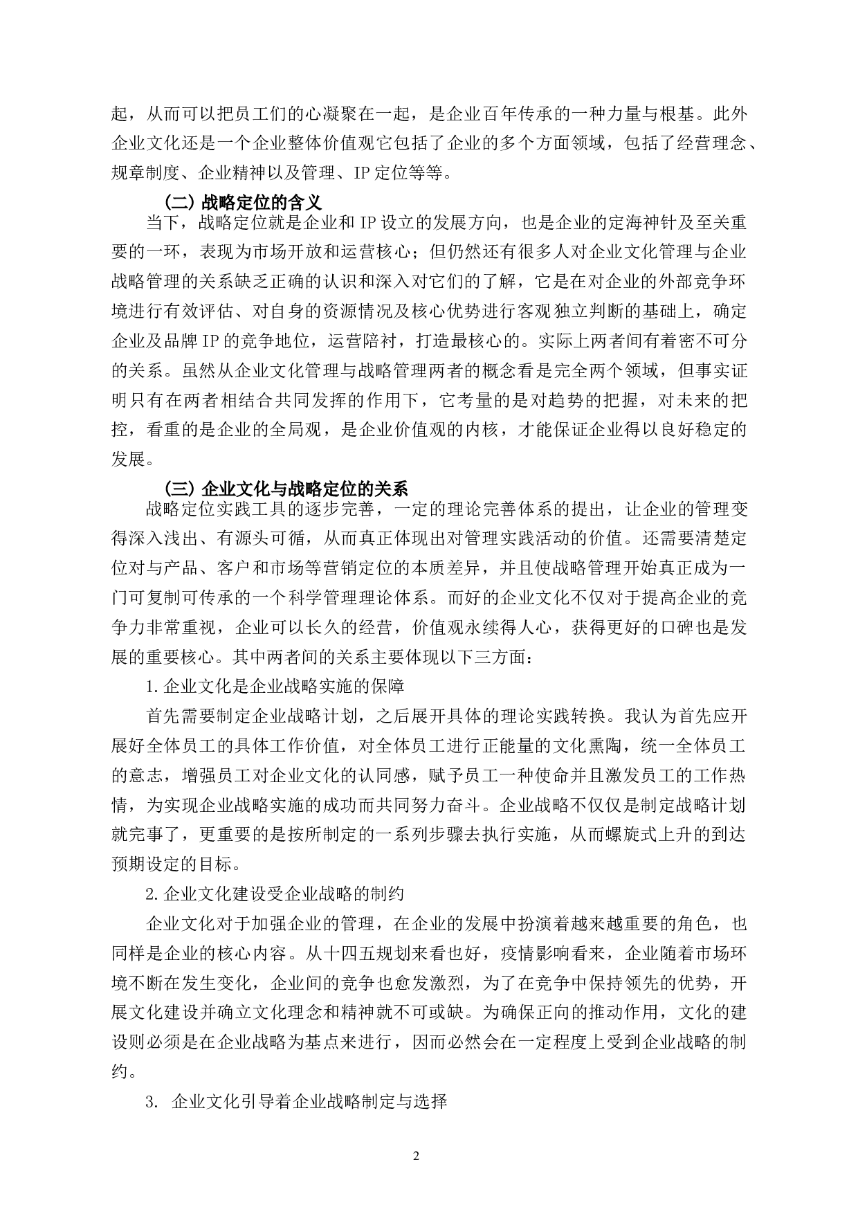 中德安联企业文化对战略定位的影响分析-10017字.docx 第7页