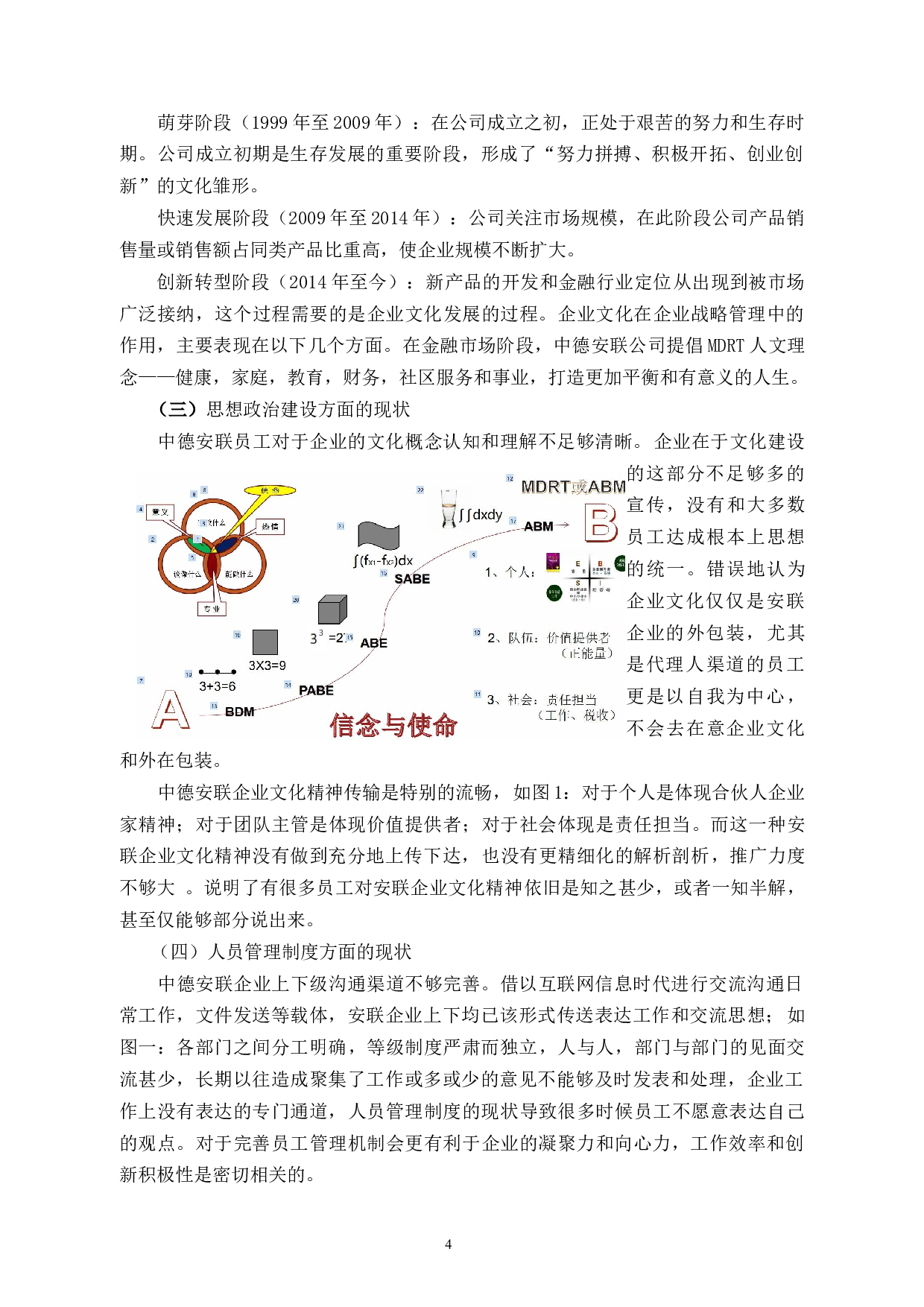 中德安联企业文化对战略定位的影响分析-10017字.docx 第9页