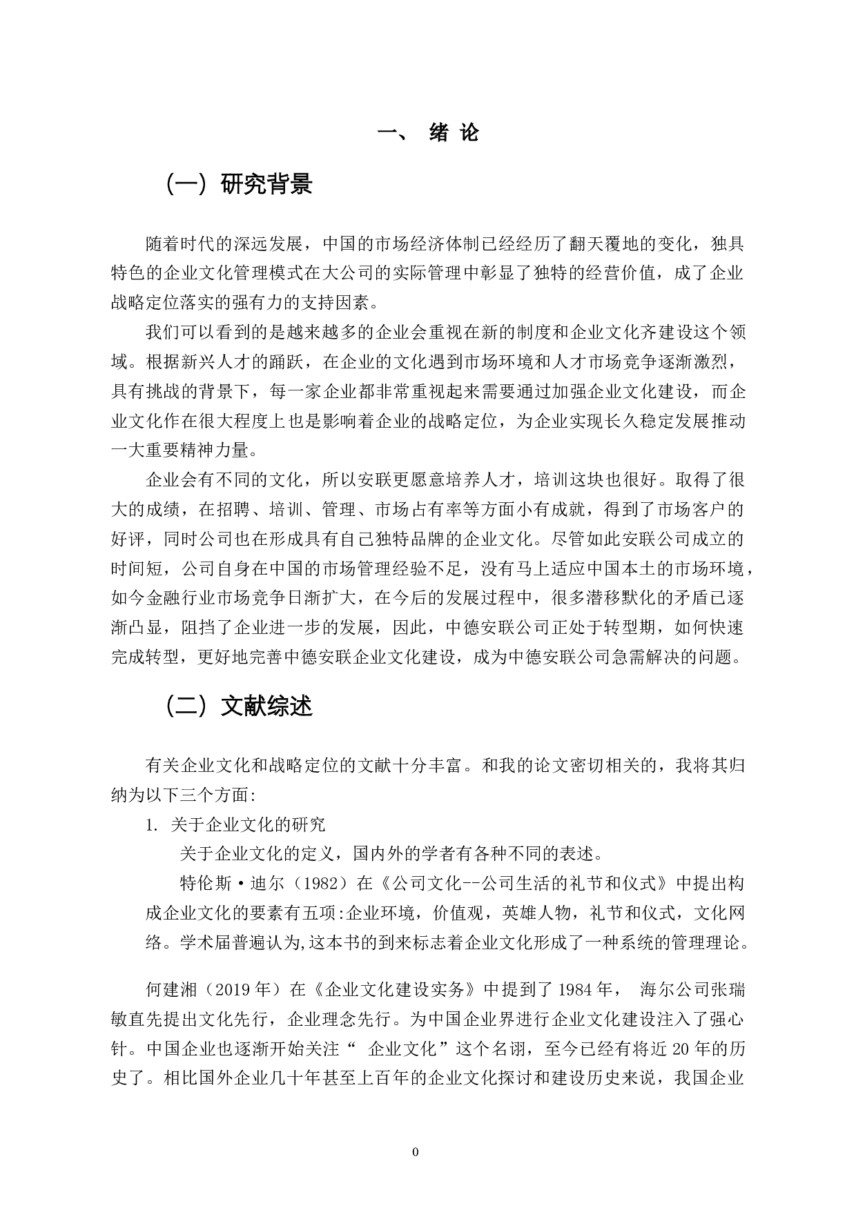 中德安联企业文化对战略定位的影响分析-10017字.docx 第5页