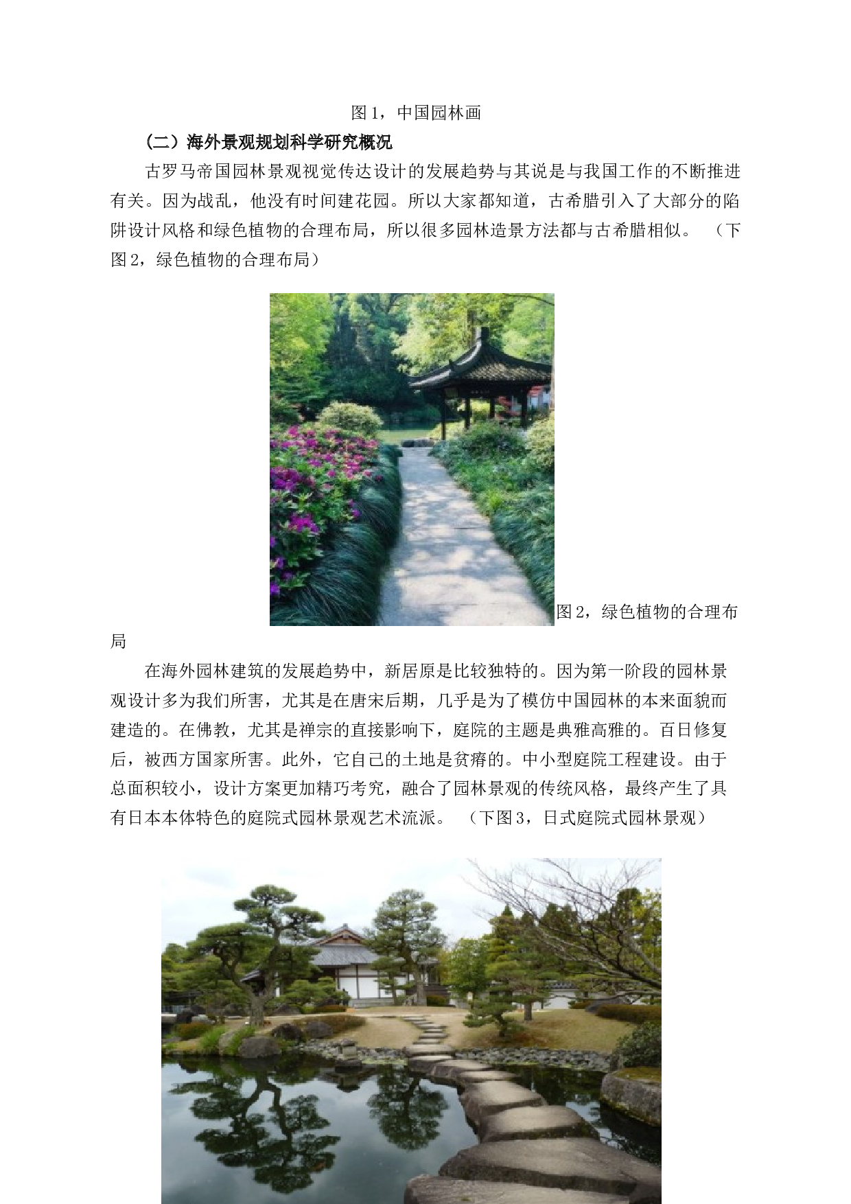 中国美术学院风景设计研究院竞争策略分析-14974字.docx 第4页