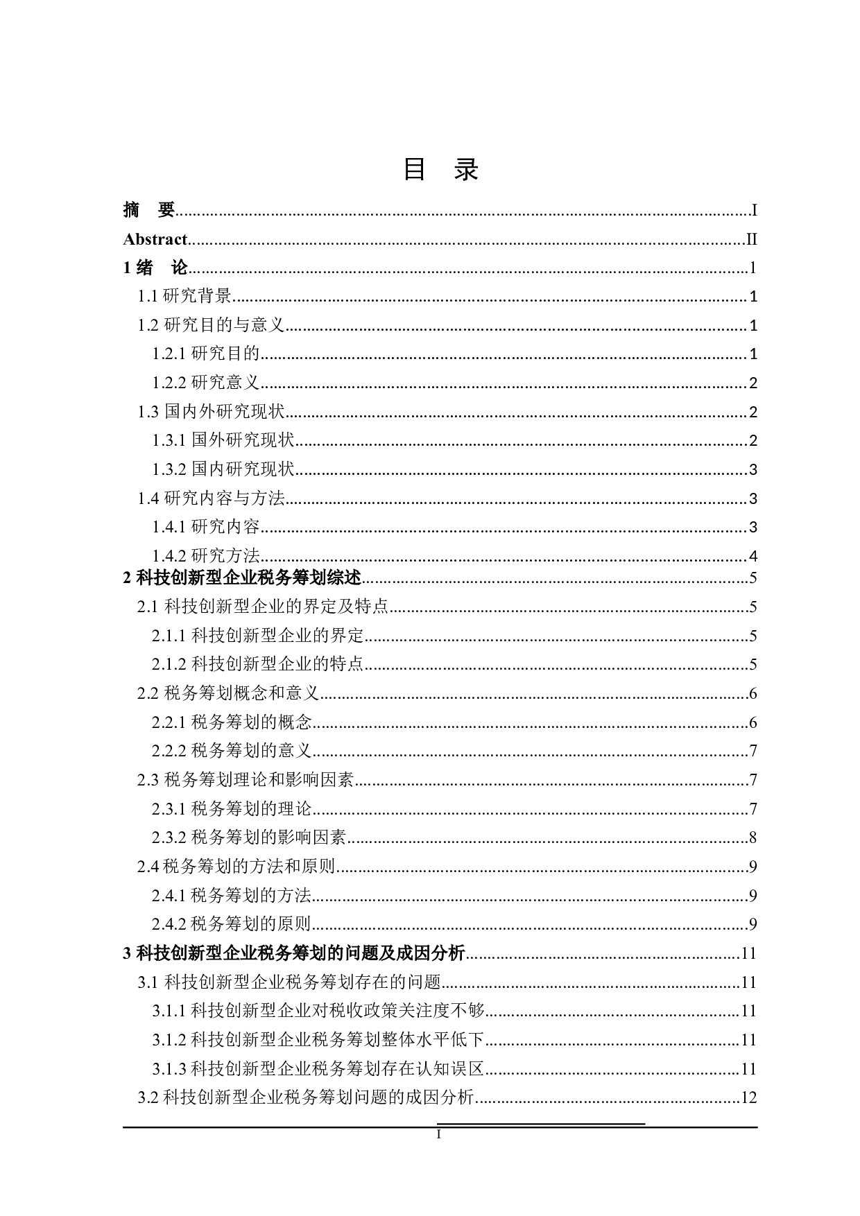 科技创新型企业税务筹划问题研究-20946字.docx 第3页