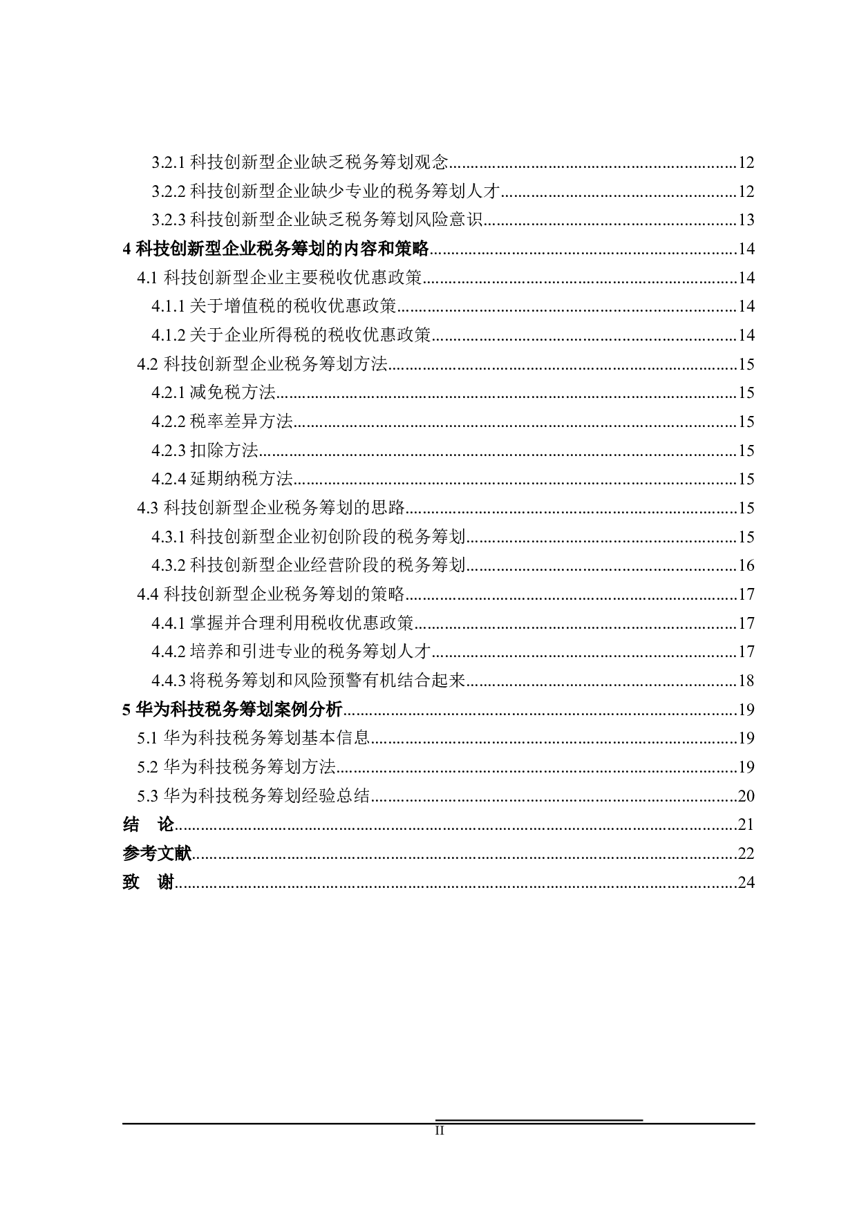 科技创新型企业税务筹划问题研究-20946字.docx 第4页