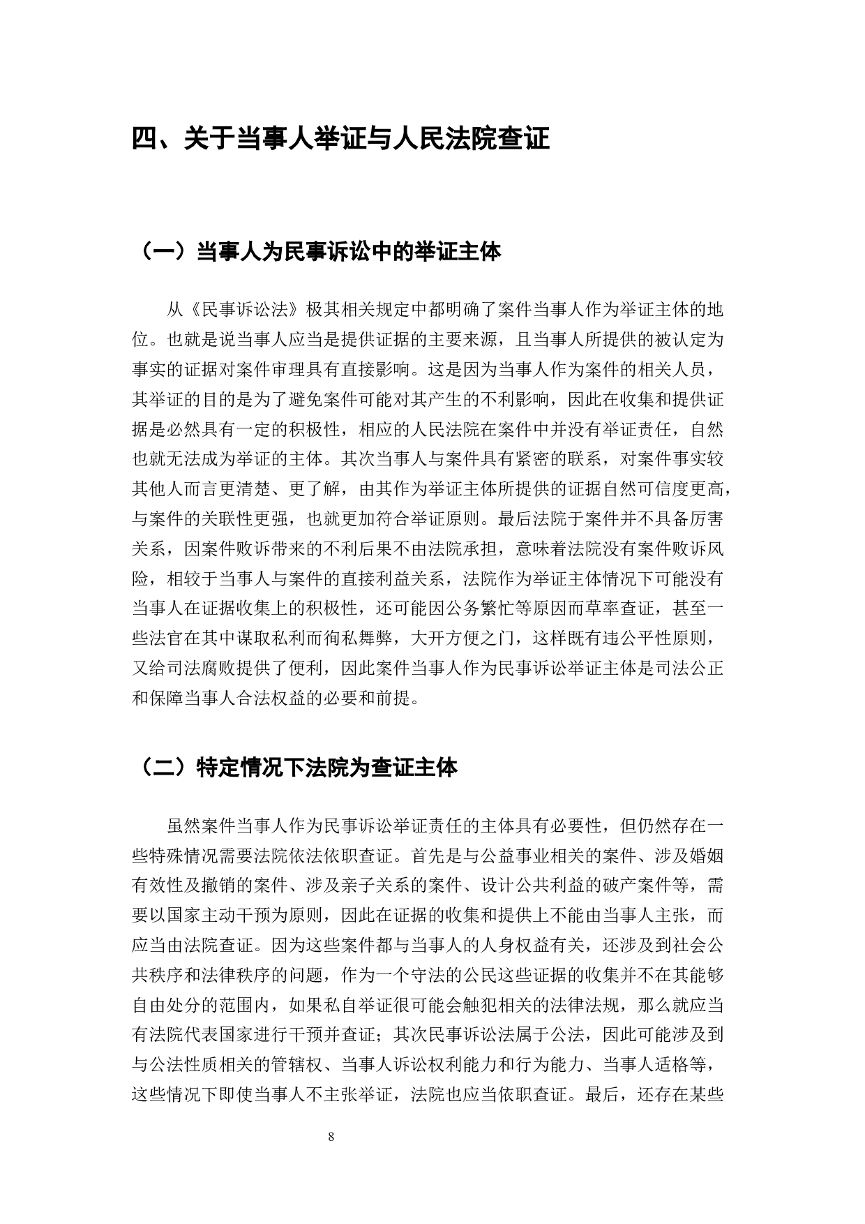 浅谈民事诉讼中的举证责任-7234字.docx 第7页