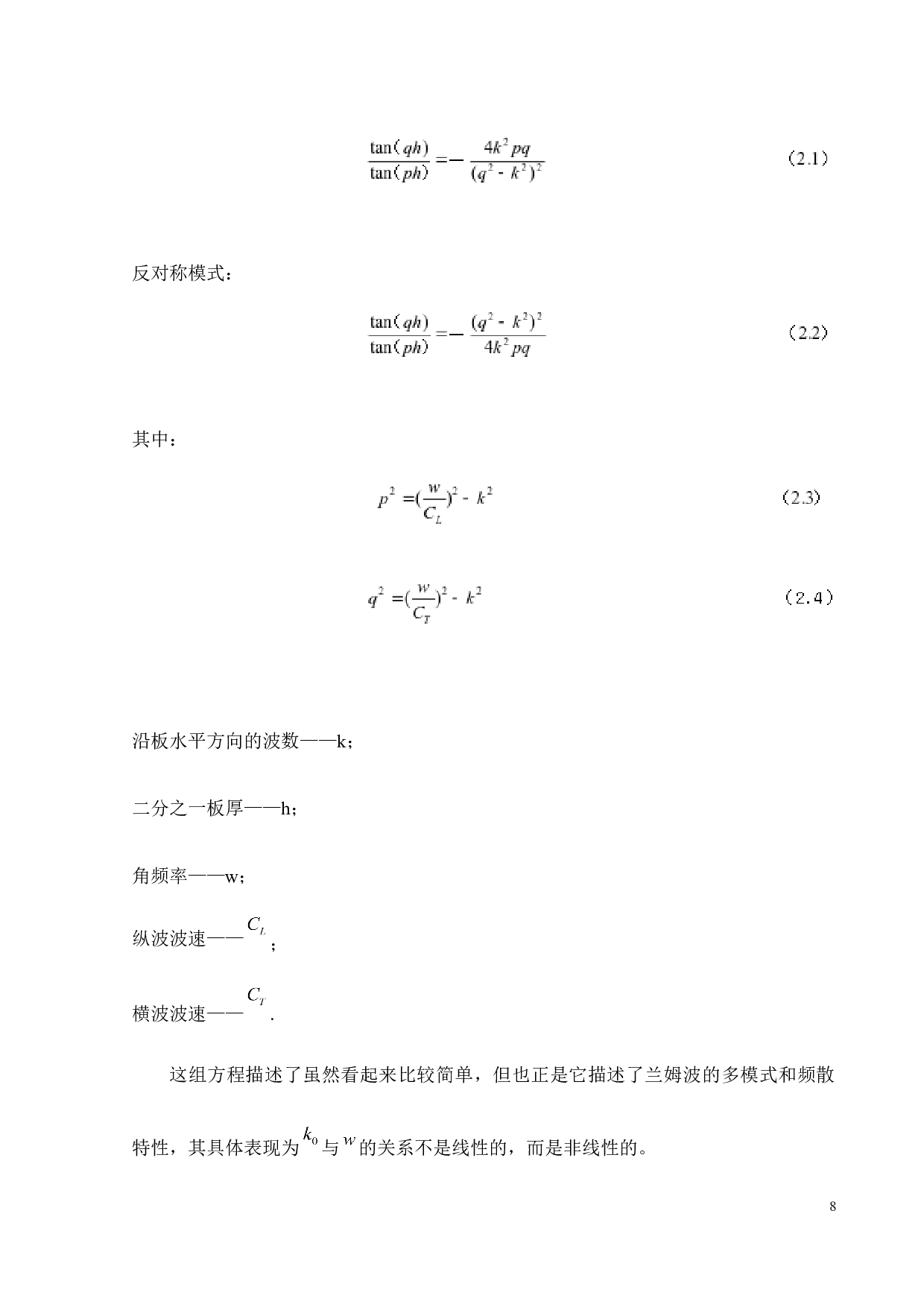 铝合金薄板中不同超声兰姆波模态的激励与测量-17191字.docx 第10页