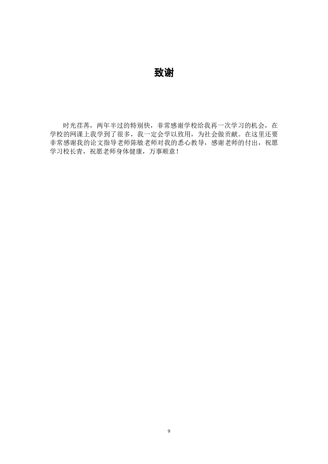 关于安乐死问题相关探究-7200字.doc 第10页