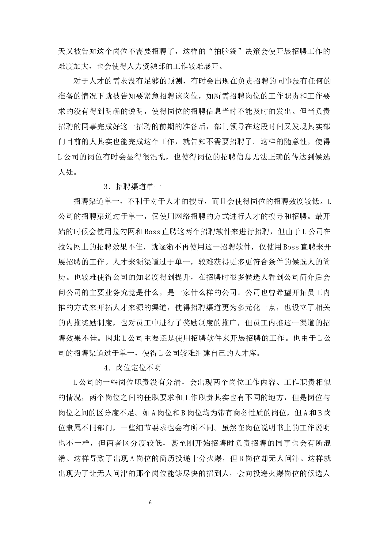 L公司人员招聘管理存在问题及对策分析-11520字.docx 第10页