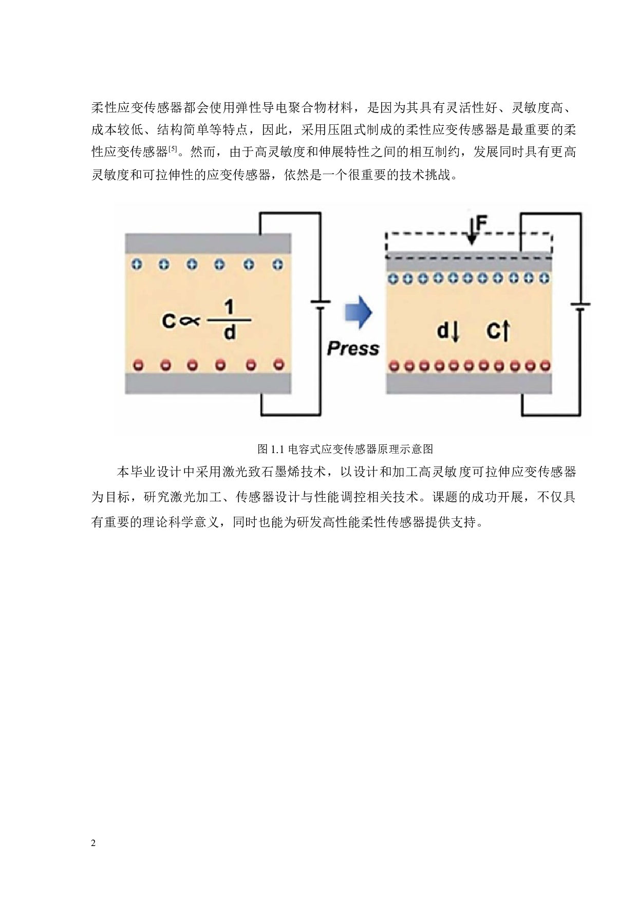 高灵敏度可拉伸应变传感器设计与加工研究-16828字.docx 第7页