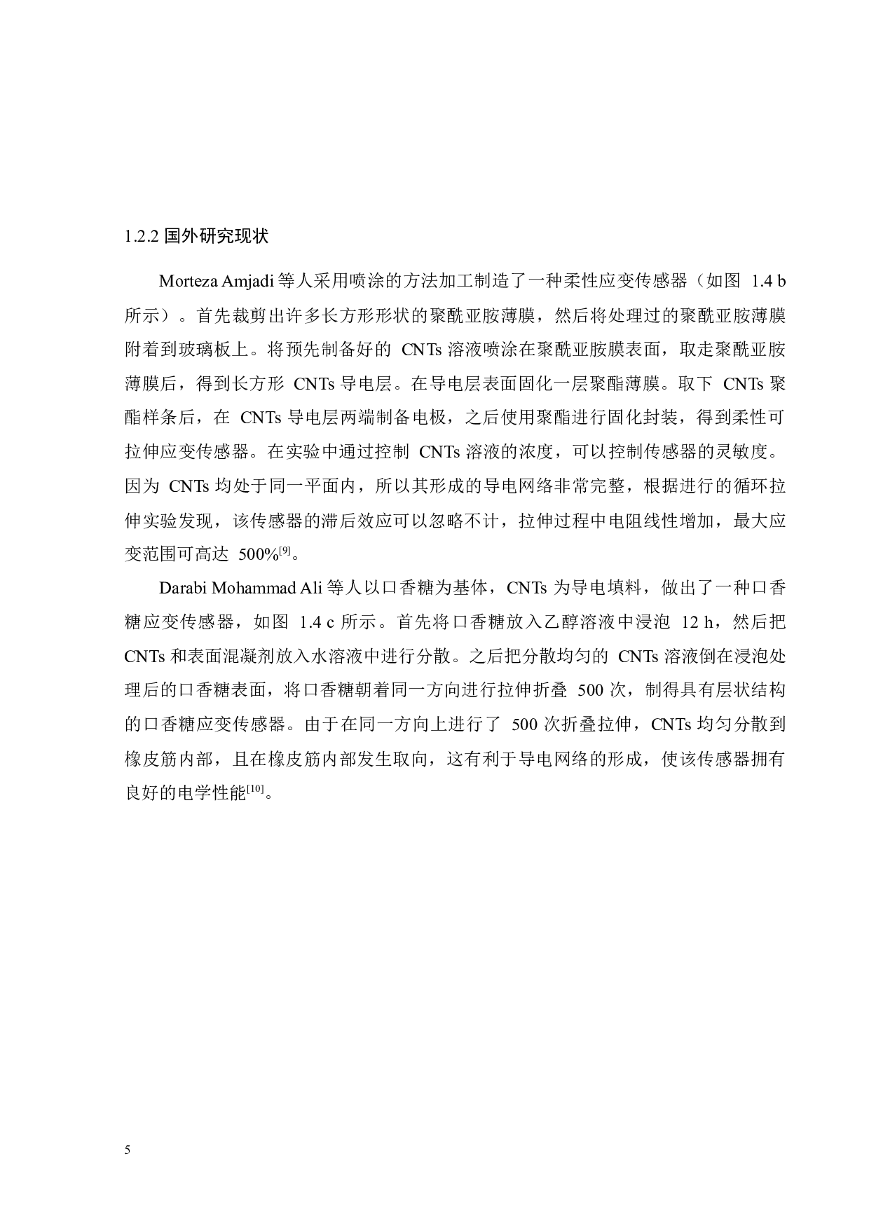 高灵敏度可拉伸应变传感器设计与加工研究-16828字.docx 第10页