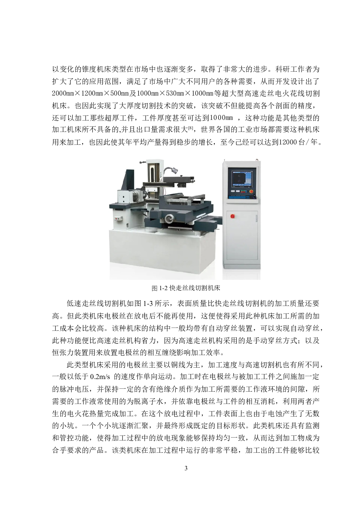 电火花线切割机床的结构设计-15982字.docx 第7页