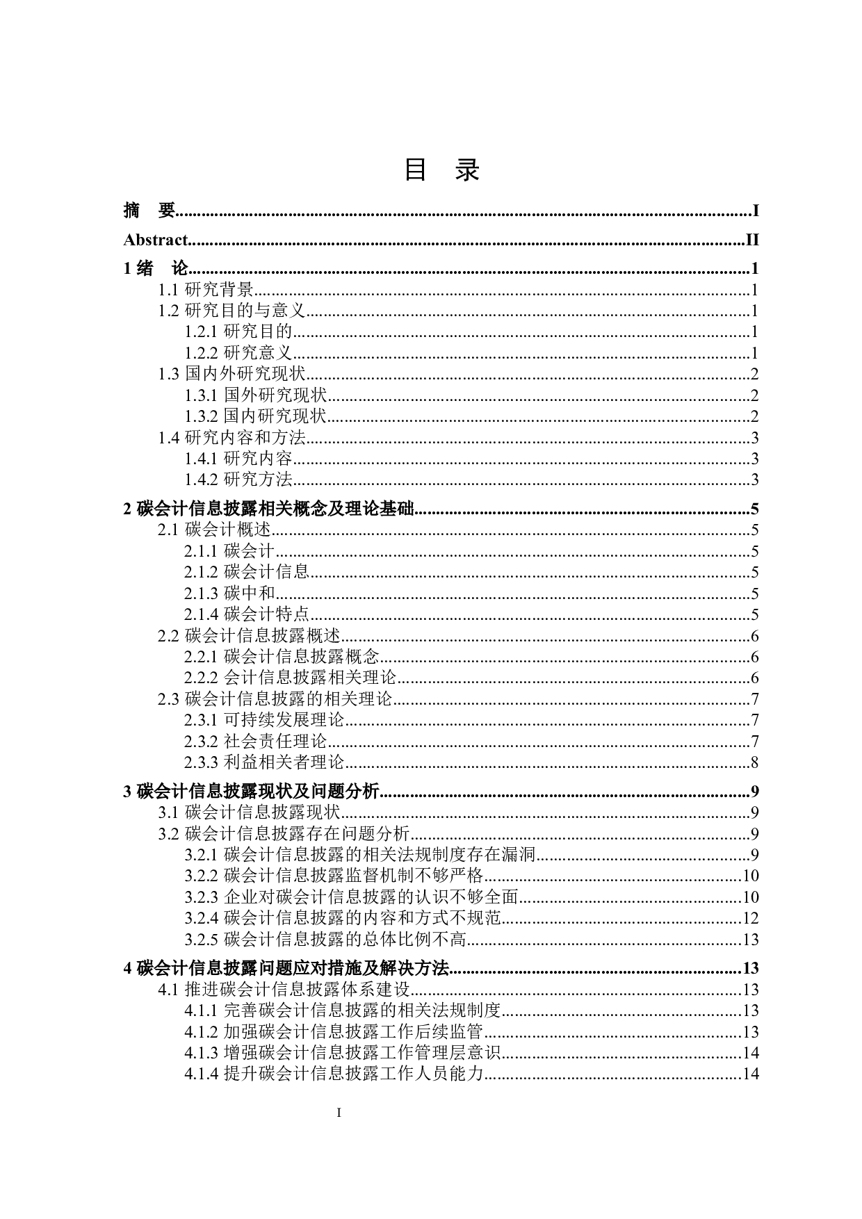 碳会计信息披露问题及对策研究-19952字.docx 第3页