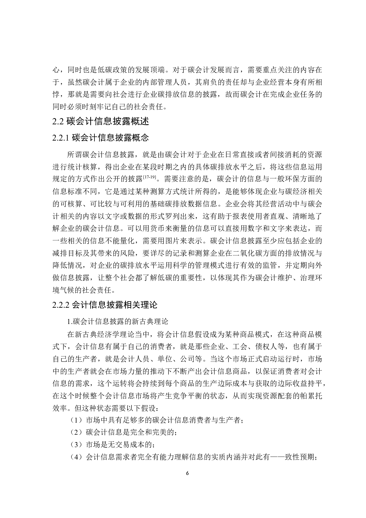 碳会计信息披露问题及对策研究-19952字.docx 第10页