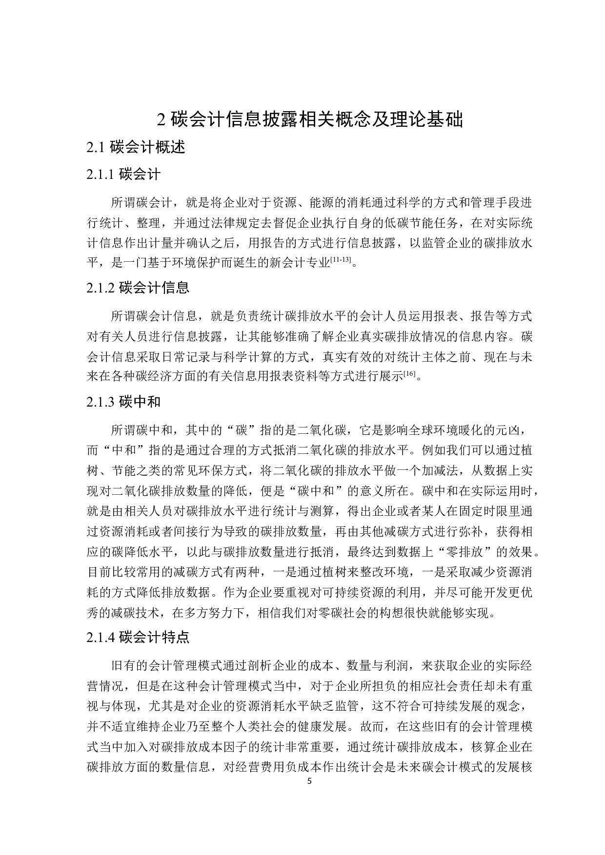 碳会计信息披露问题及对策研究-19952字.docx 第9页