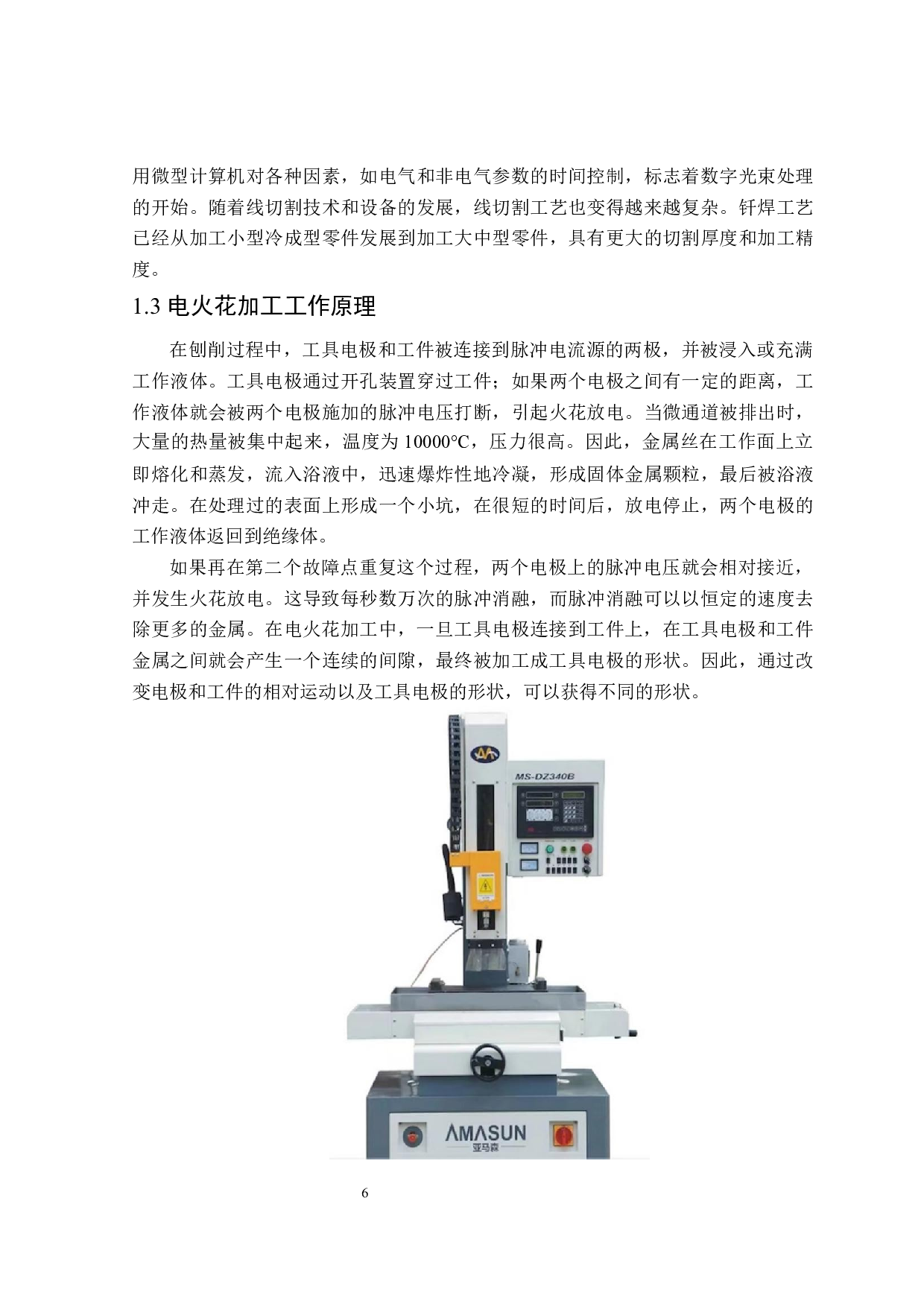 高速电火花打小孔机床结构设计-9379字.docx 第6页
