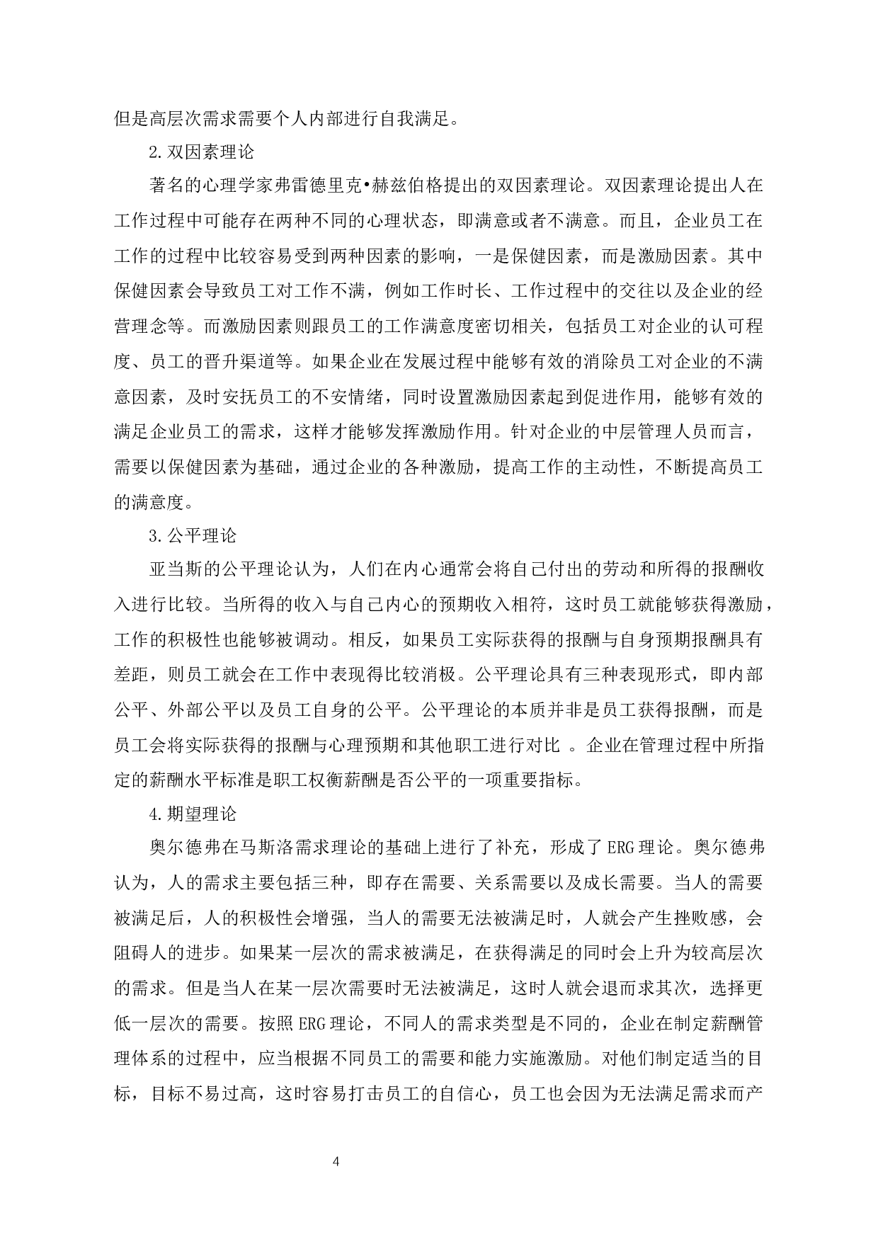 A公司中层管理人员薪酬体系优化研究-13119字.docx 第9页