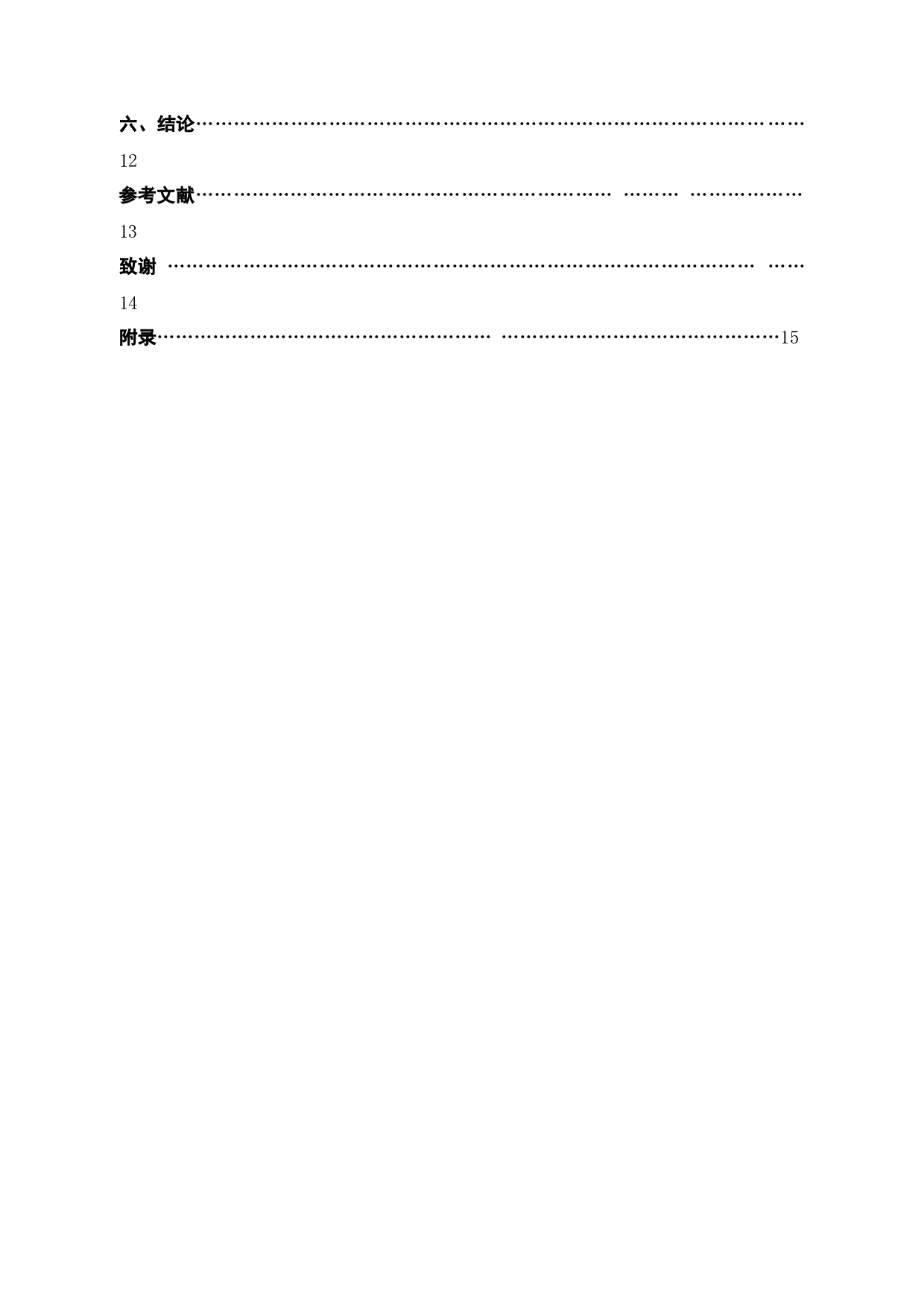 飞鹤乳业线上品牌推广问题与对策-11082字.docx 第5页