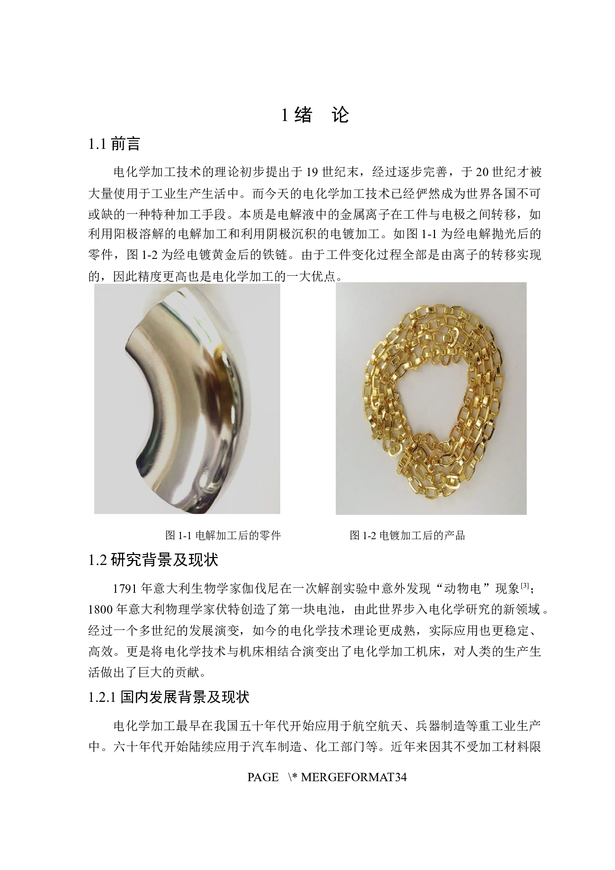 电化学加工机床设计-12556字.docx 第6页