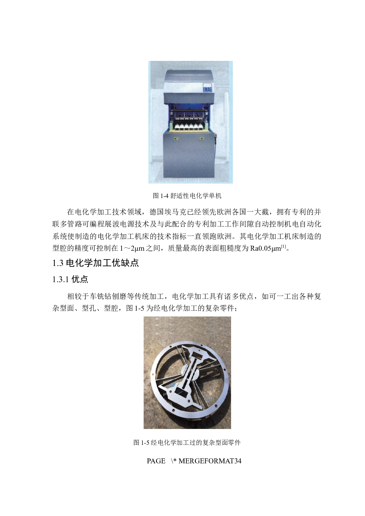 电化学加工机床设计-12556字.docx 第8页