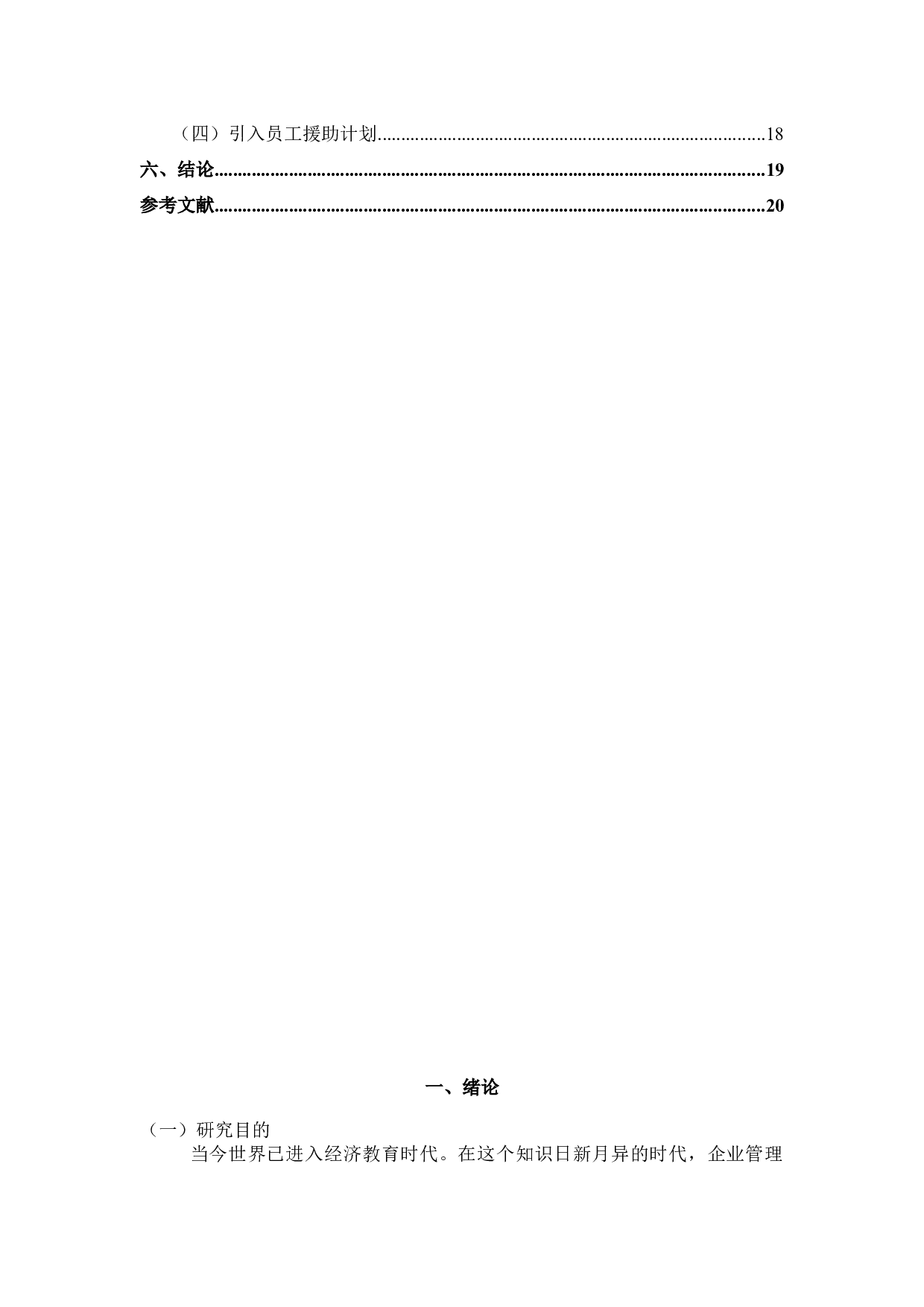 陈河服饰员工满意度问题研究-12260字.docx 第4页