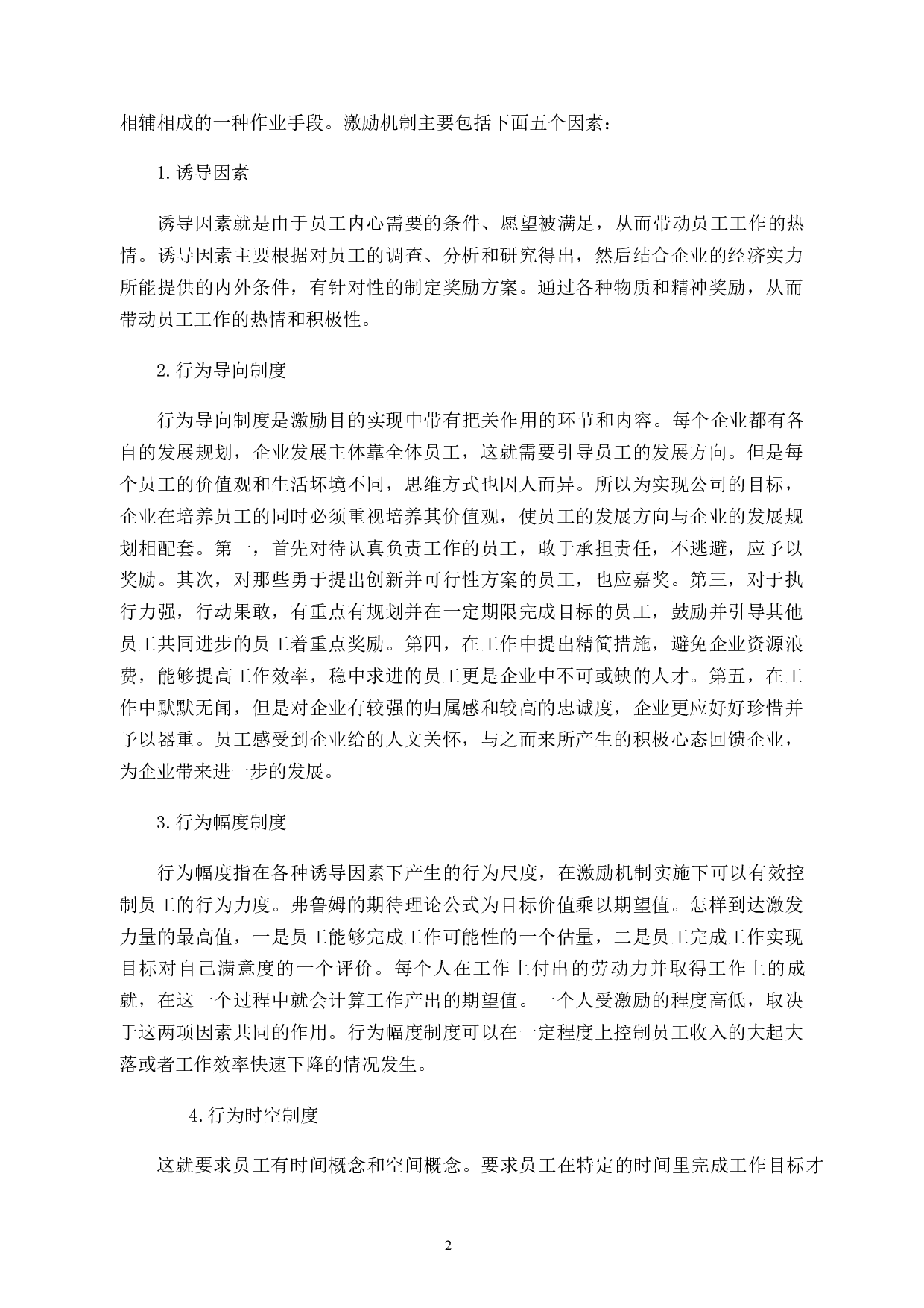 邮储银行上虞分行员工激励机制存在的问题及其对策研究-12073字.docx 第7页