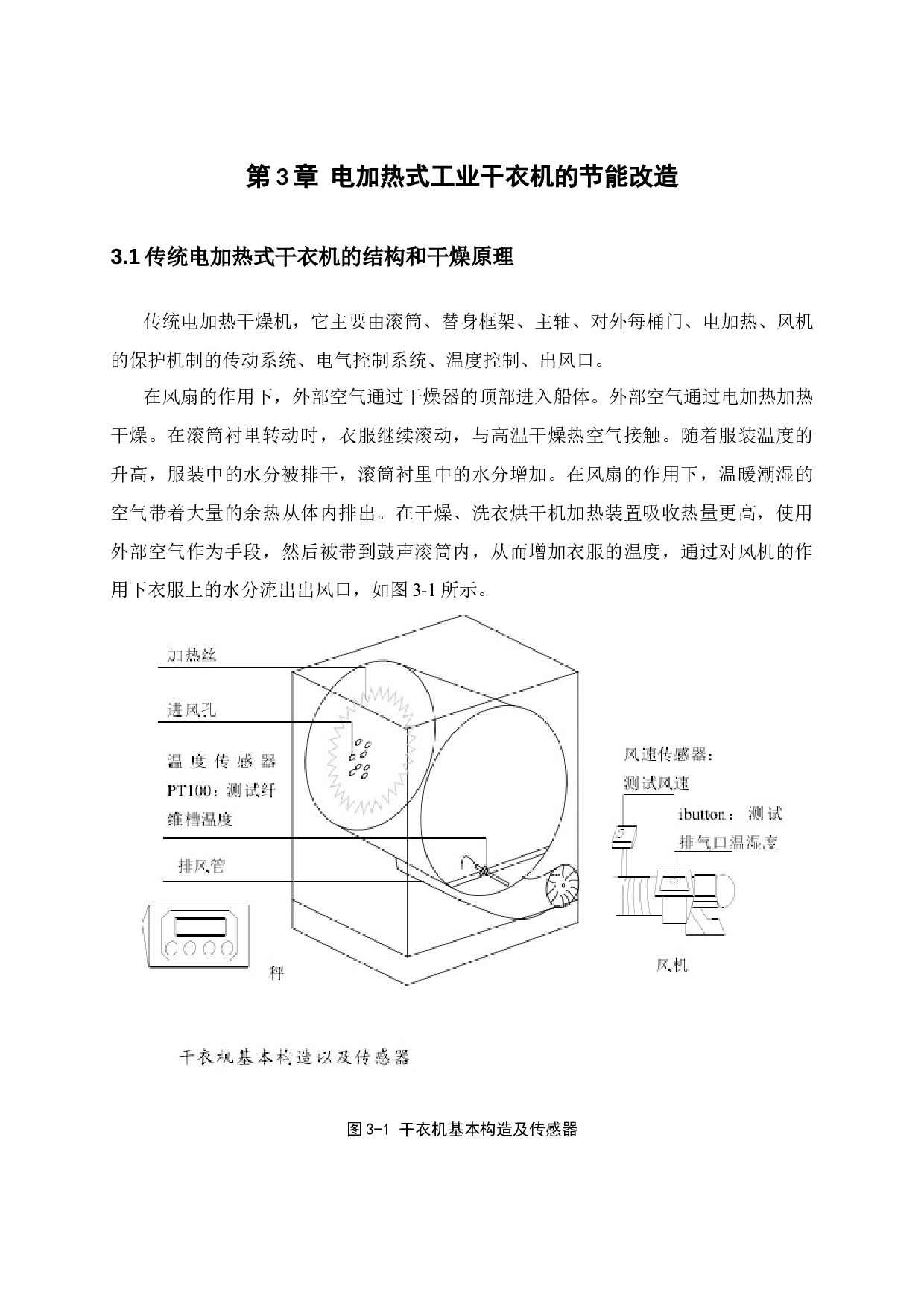 电加热式工业烘干机的节能改造研究-9341字.docx 第10页