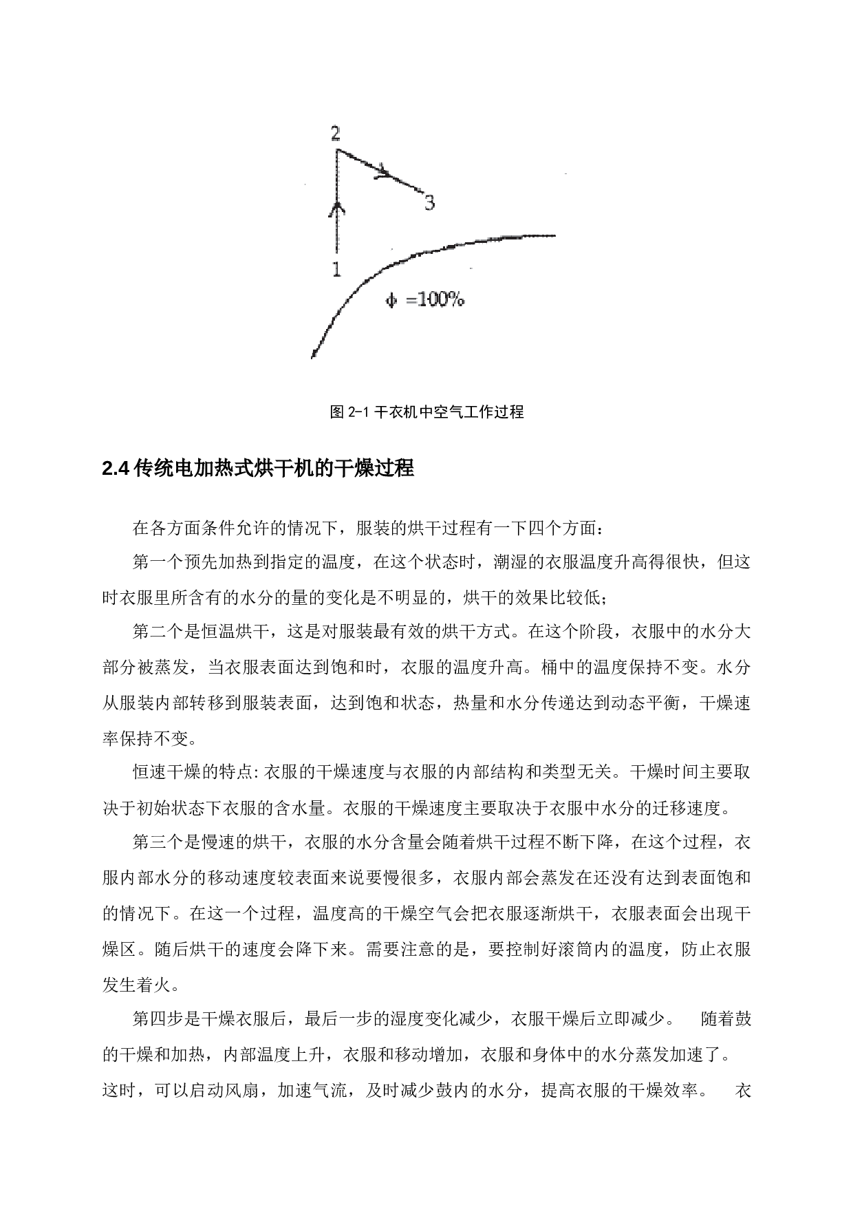 电加热式工业烘干机的节能改造研究-9341字.docx 第8页