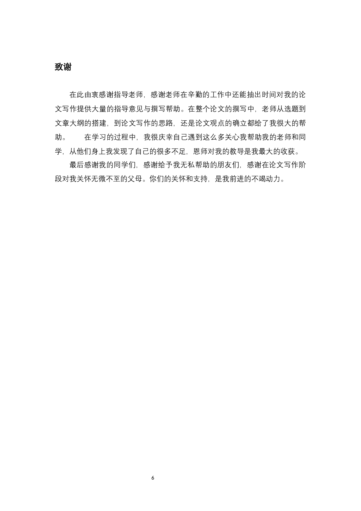 福鼎宝龙世家营销策略问题与对策-6373字.docx 第9页