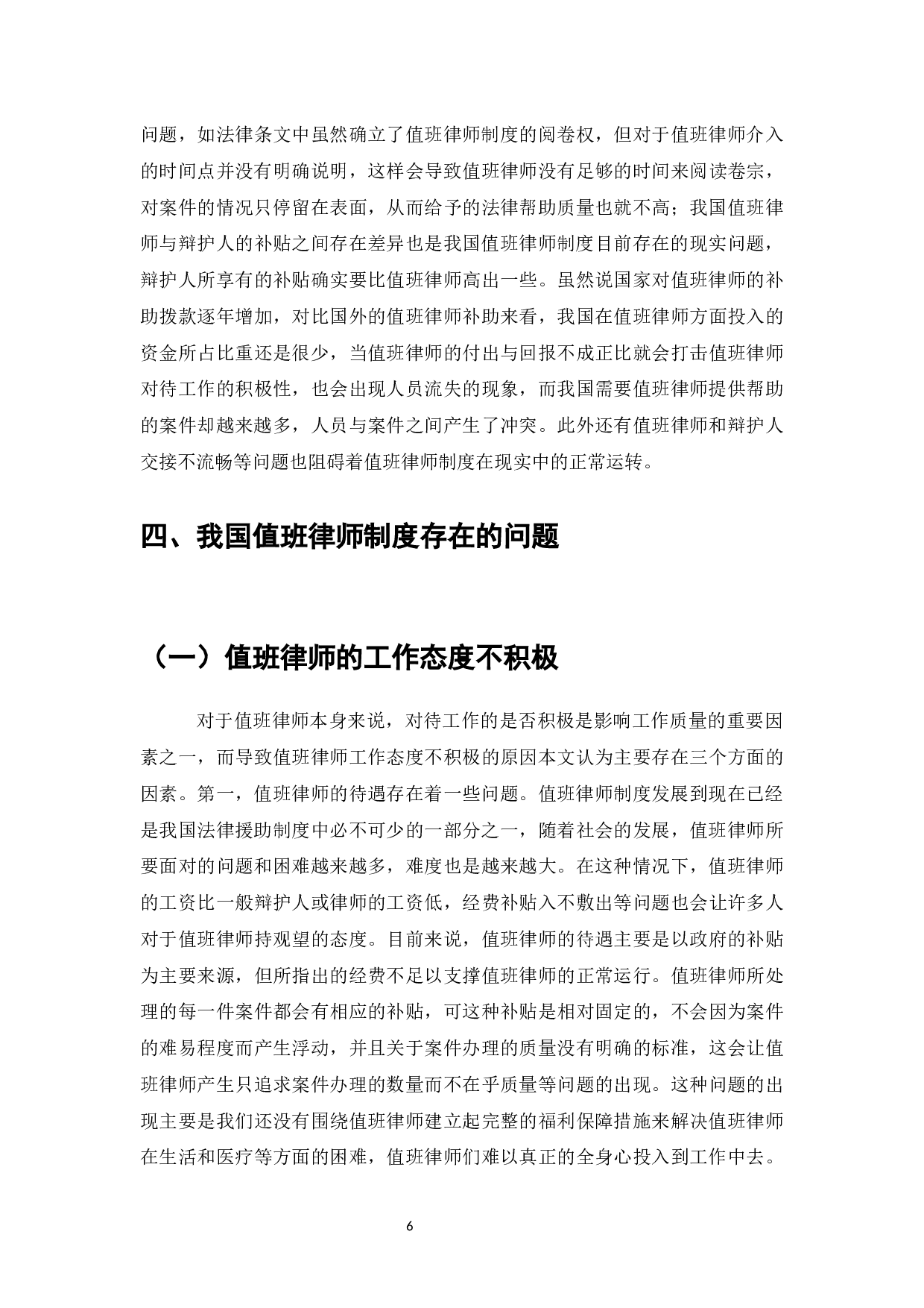 论我国值班律师制度的完善-9708字.docx 第10页