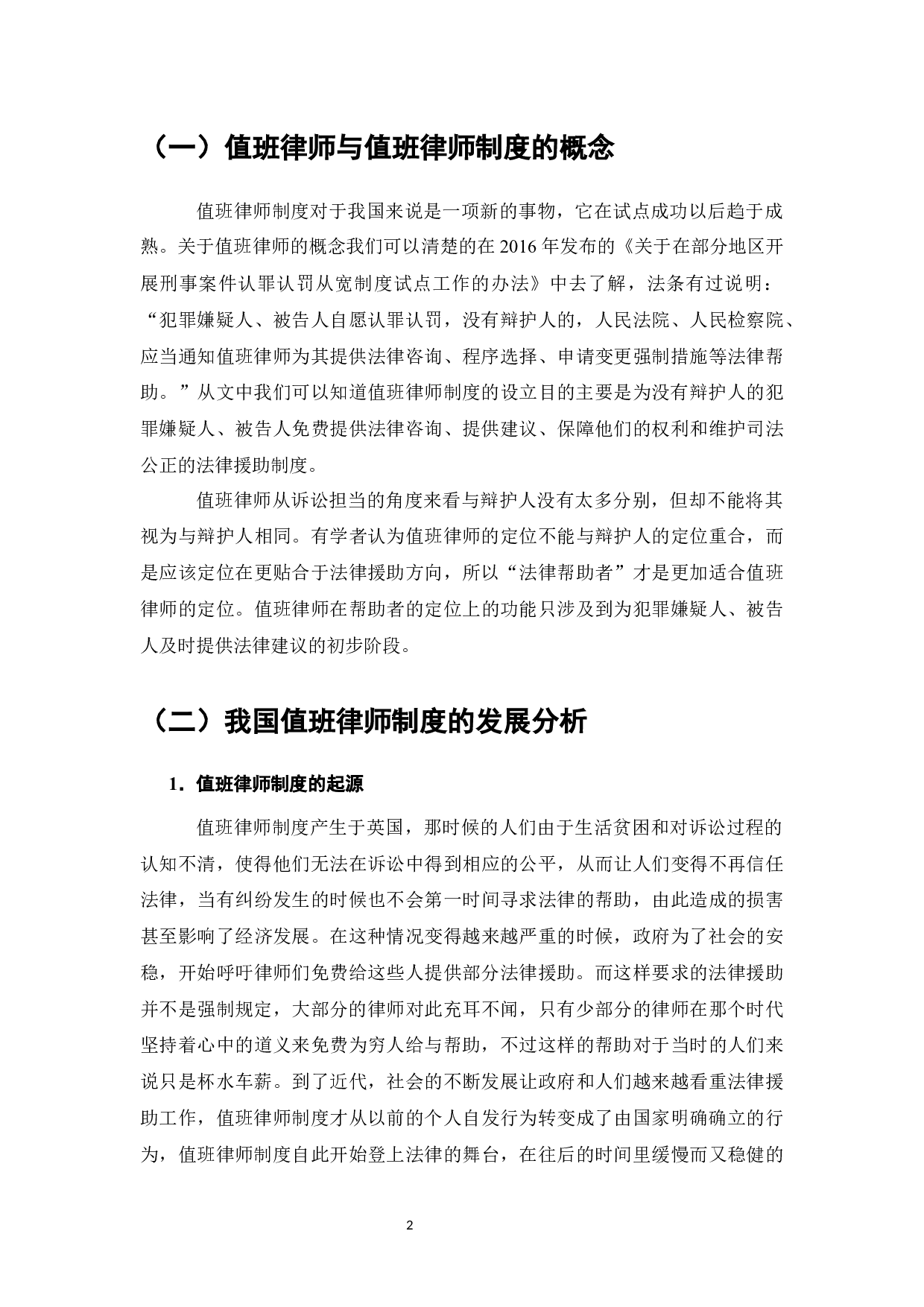 论我国值班律师制度的完善-9708字.docx 第6页