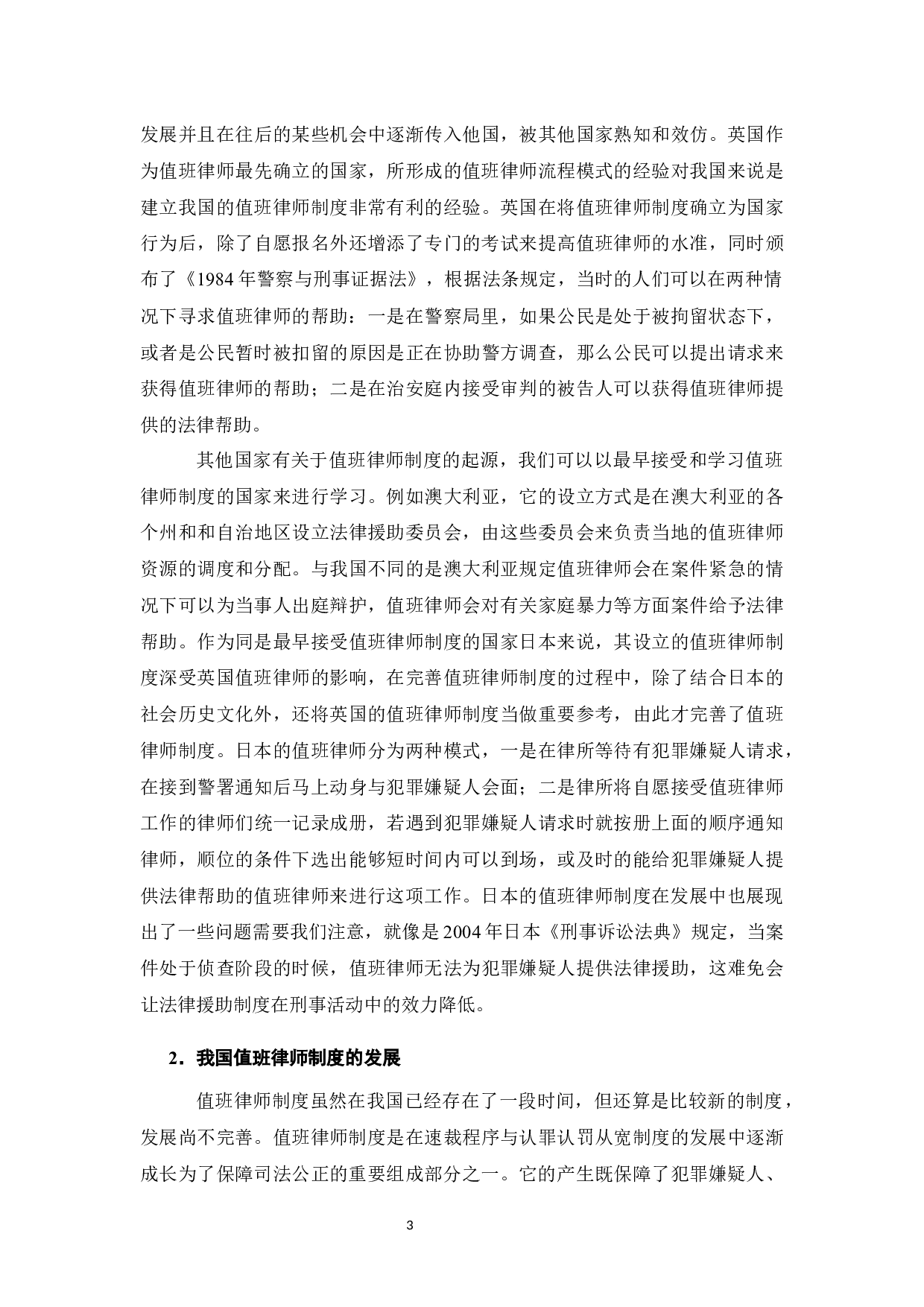 论我国值班律师制度的完善-9708字.docx 第7页