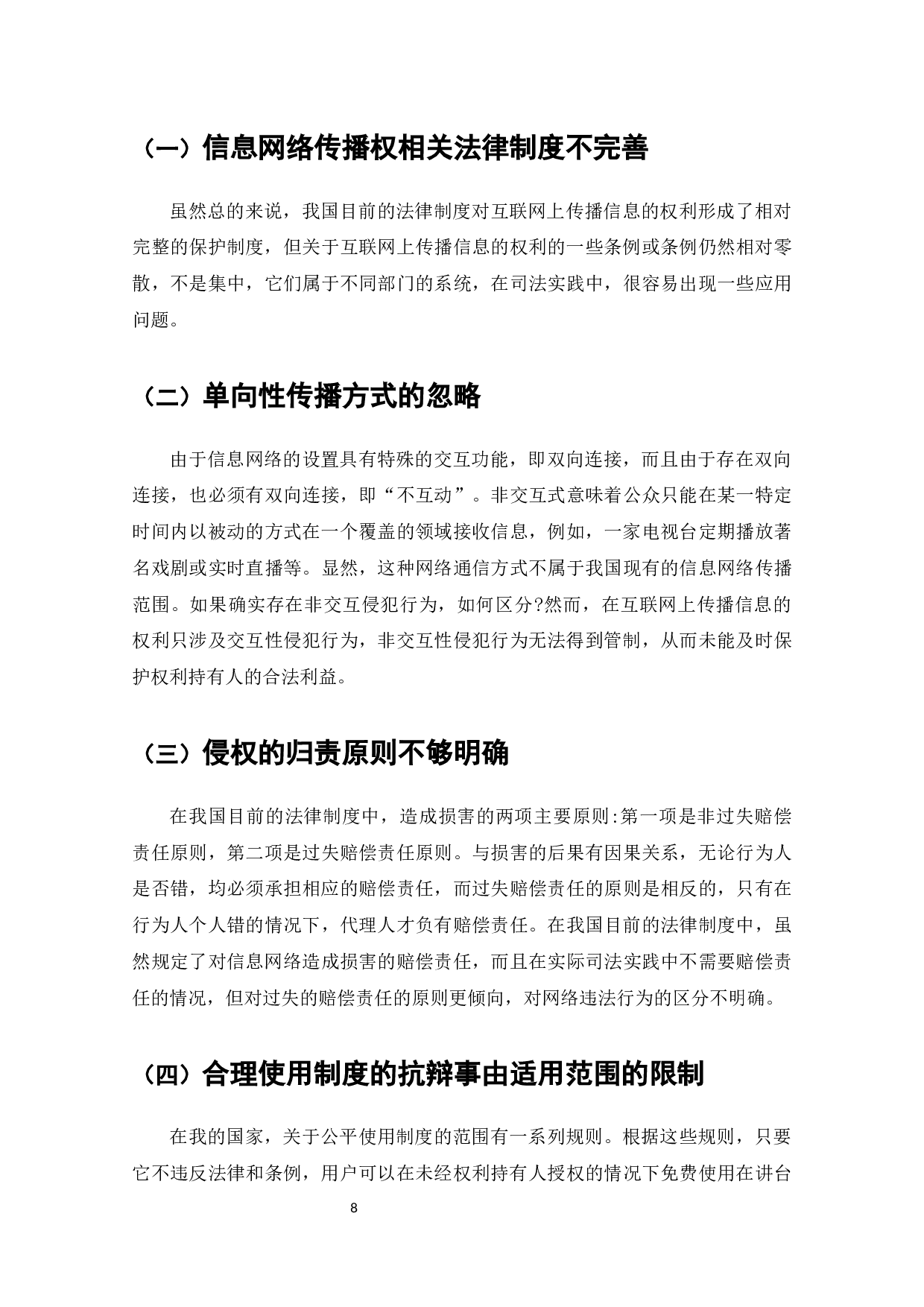 信息网络传播权的侵权认定及其保护-8182字.docx 第9页