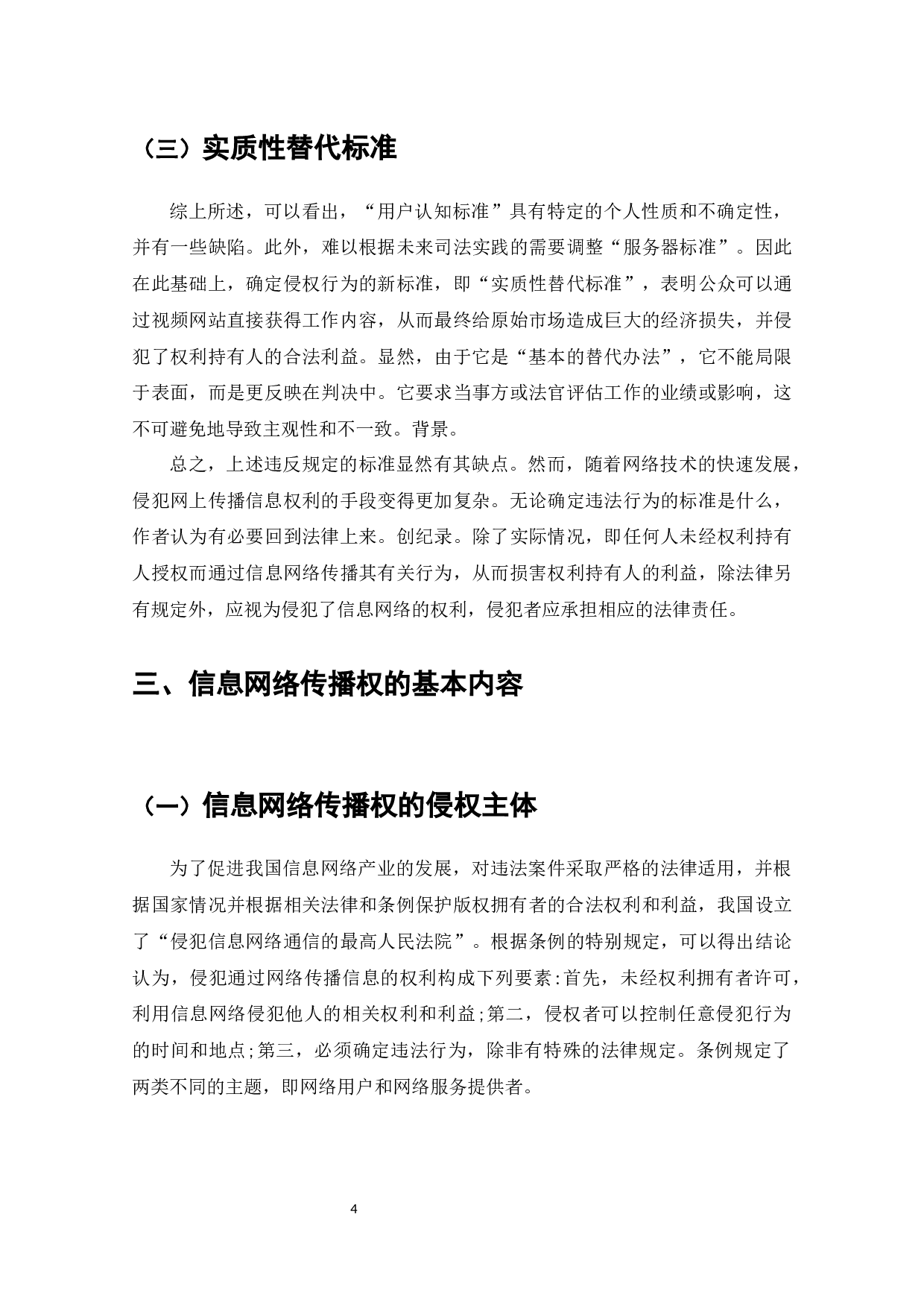 信息网络传播权的侵权认定及其保护-8182字.docx 第5页