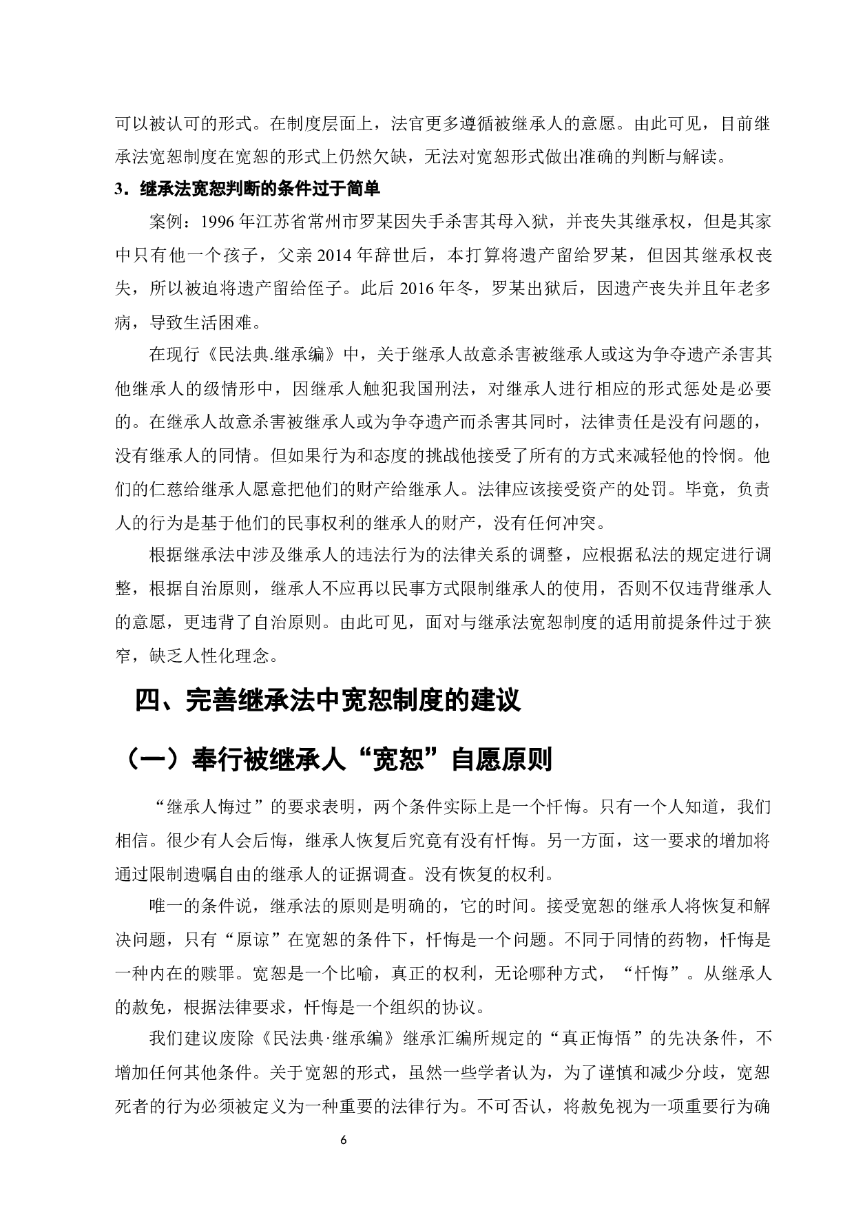 论继承法中的宽恕制度-7353字.docx 第8页