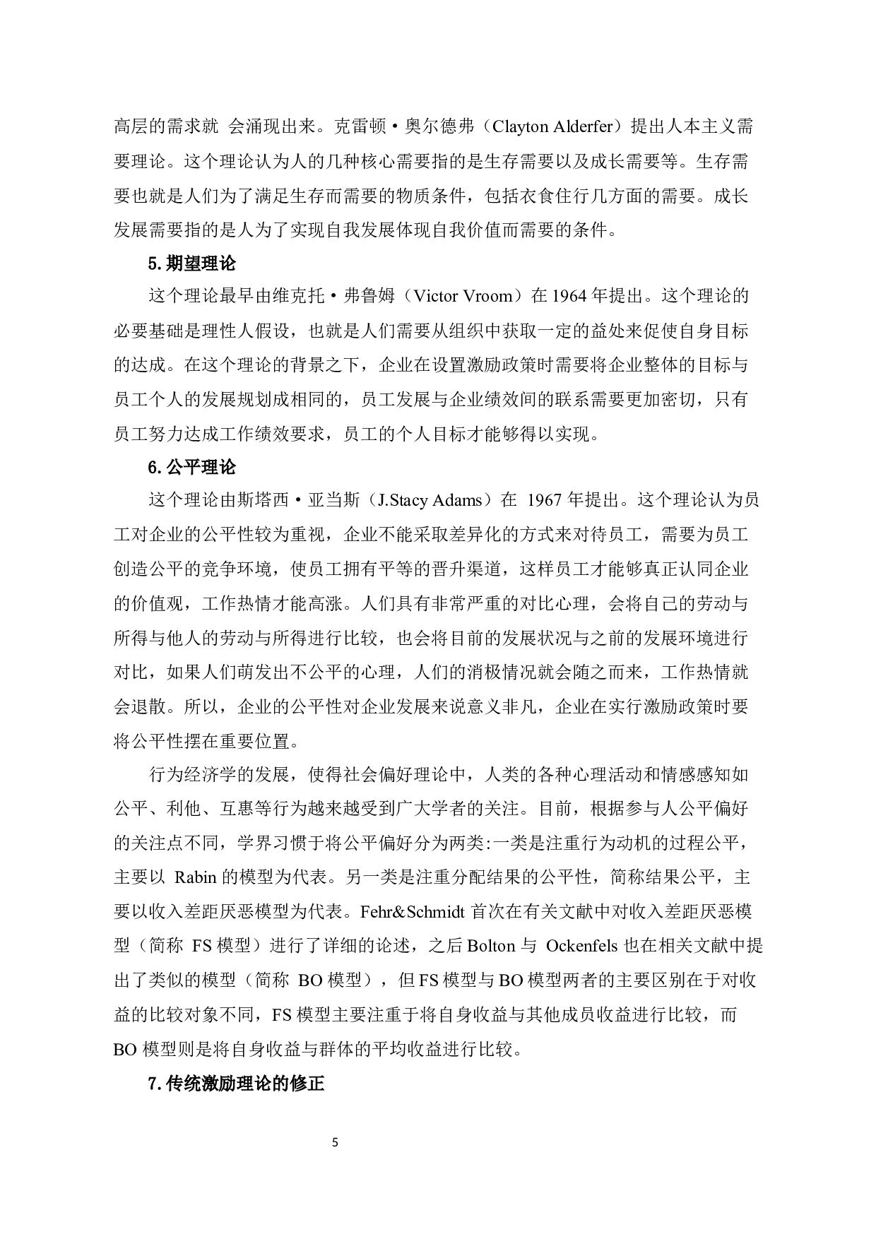 浙通服网络科技劳务派遣员工激励问题及对策研究-9952字.docx 第8页