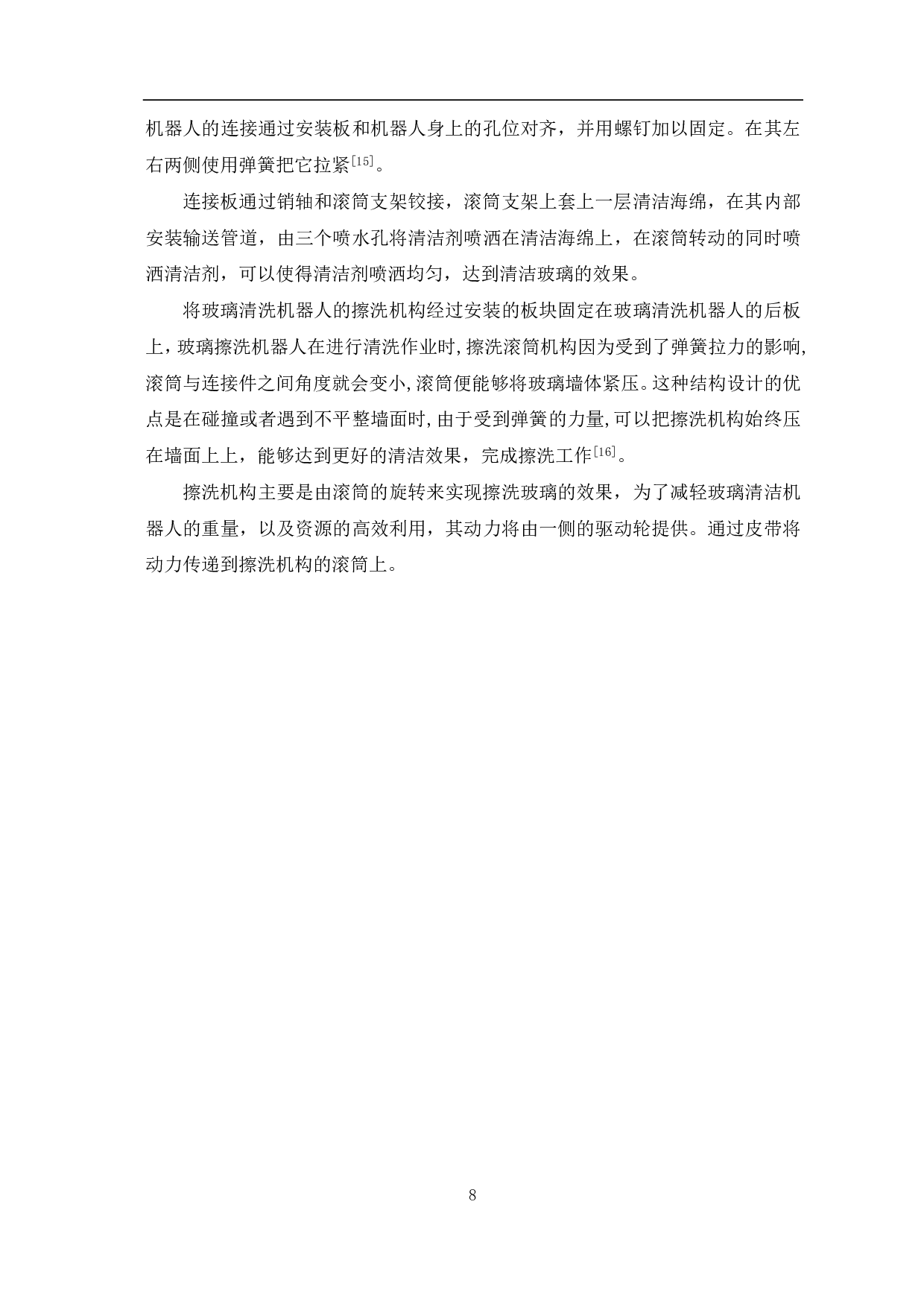 玻璃清洁机器人驱动及擦洗机构设计-4927字.pdf 第10页