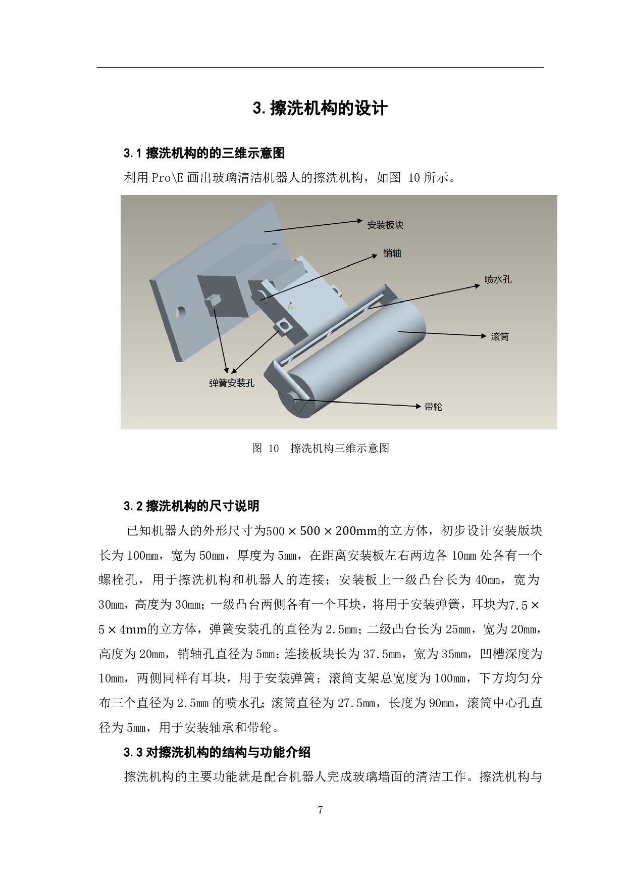 玻璃清洁机器人驱动及擦洗机构设计-4927字.pdf 第9页